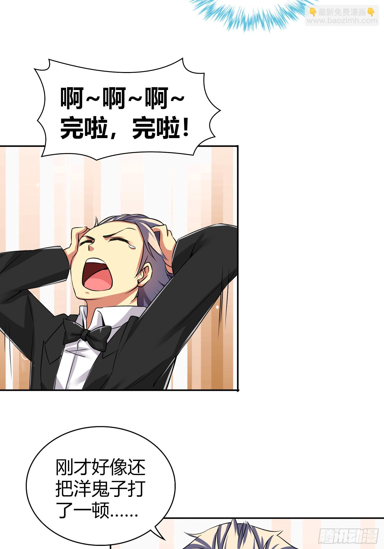 我是医生杨珊漫画,牵手1图