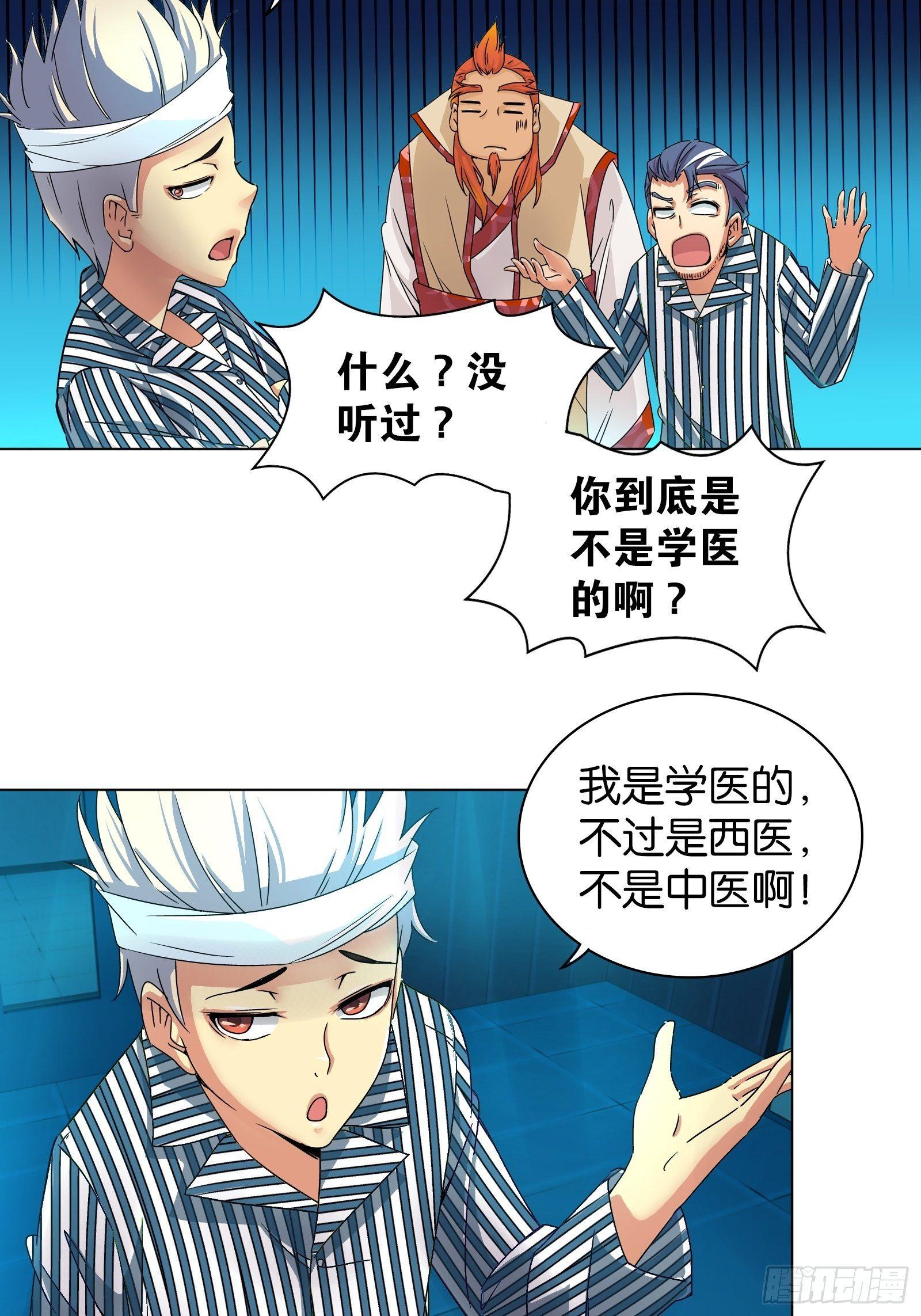 我是医生杨珊漫画,第十一话1图