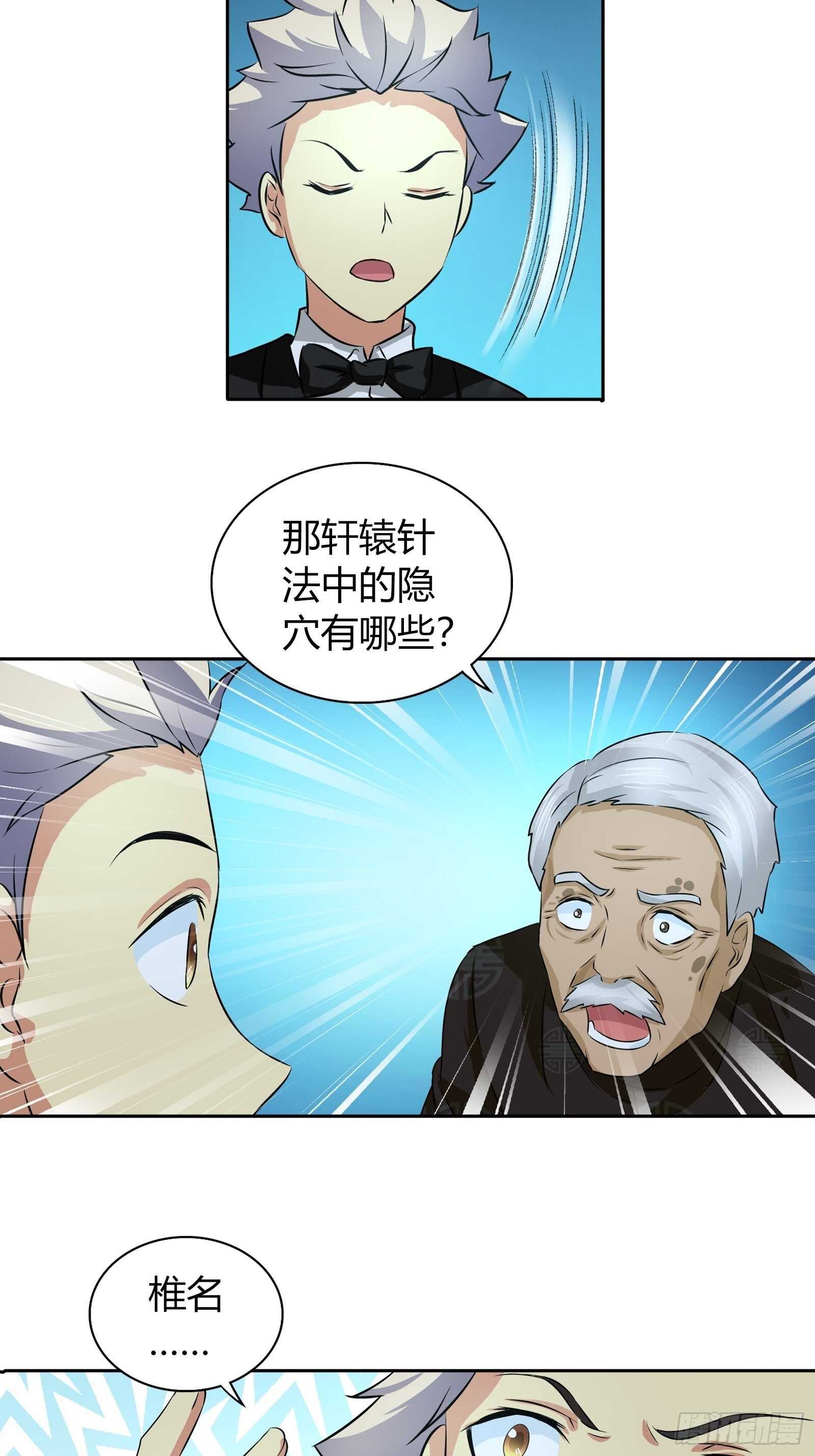 我是医生杨珊漫画,送的不只是生日礼物2图