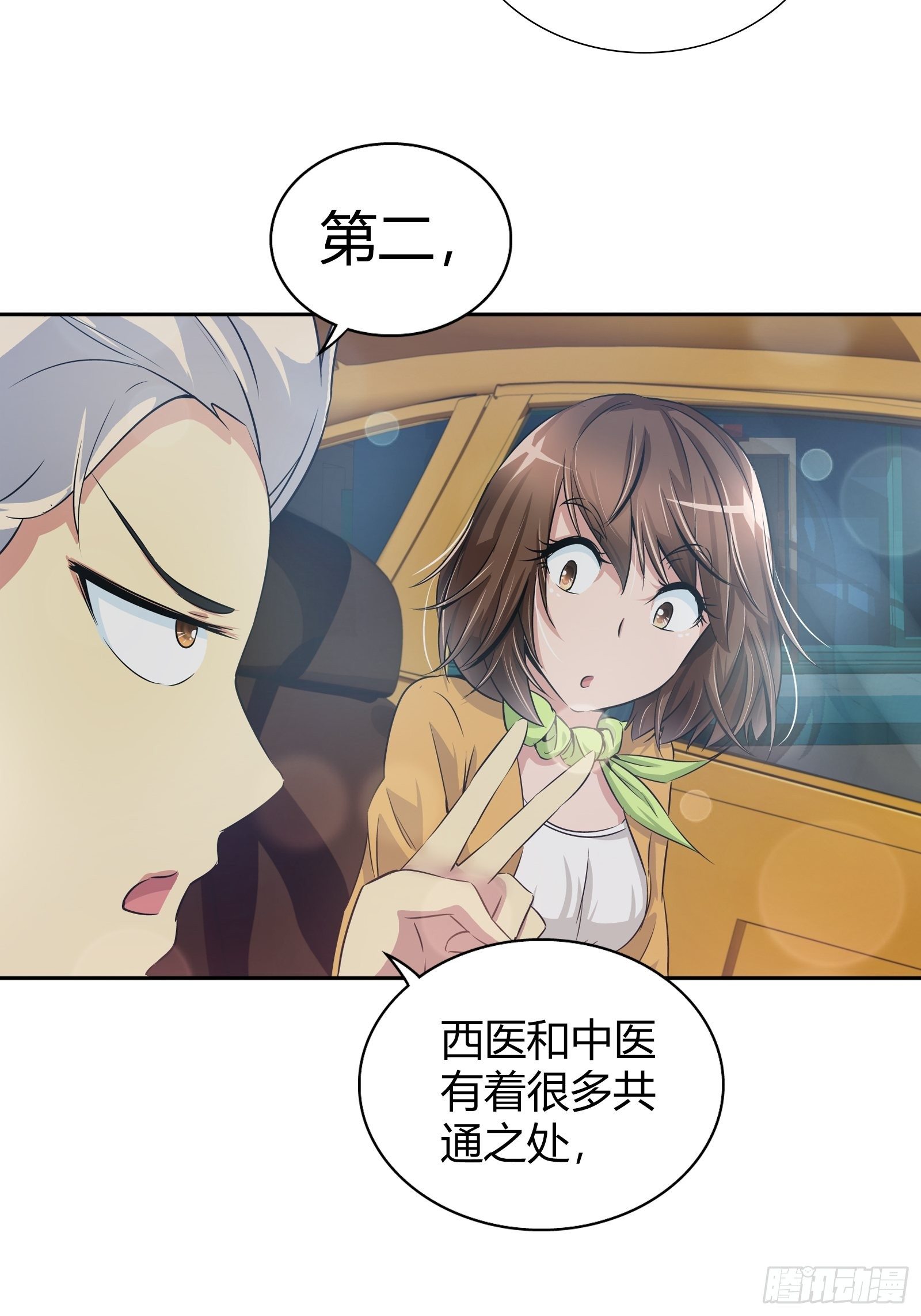 我是医生杨珊漫画,你能不能答应我……2图