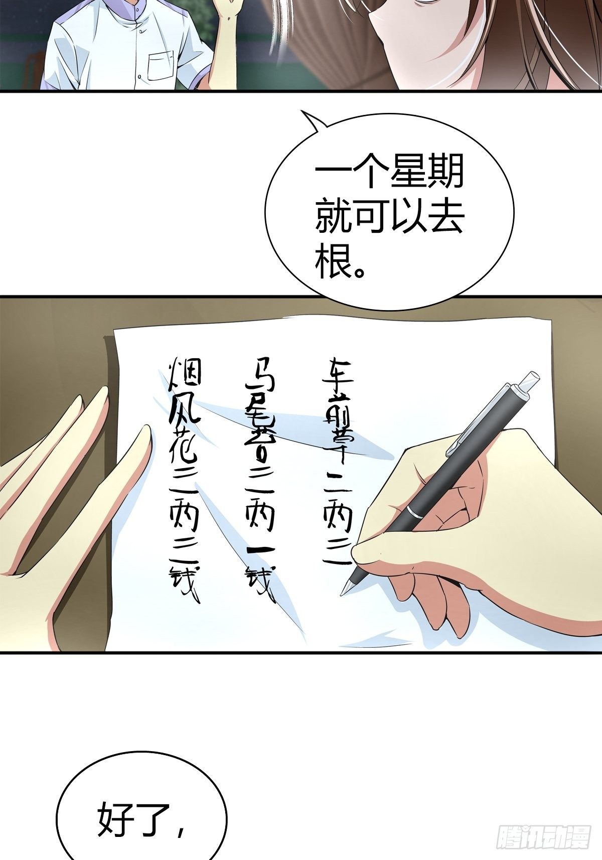 我是医生杨珊漫画,这是谁写的方子？！1图