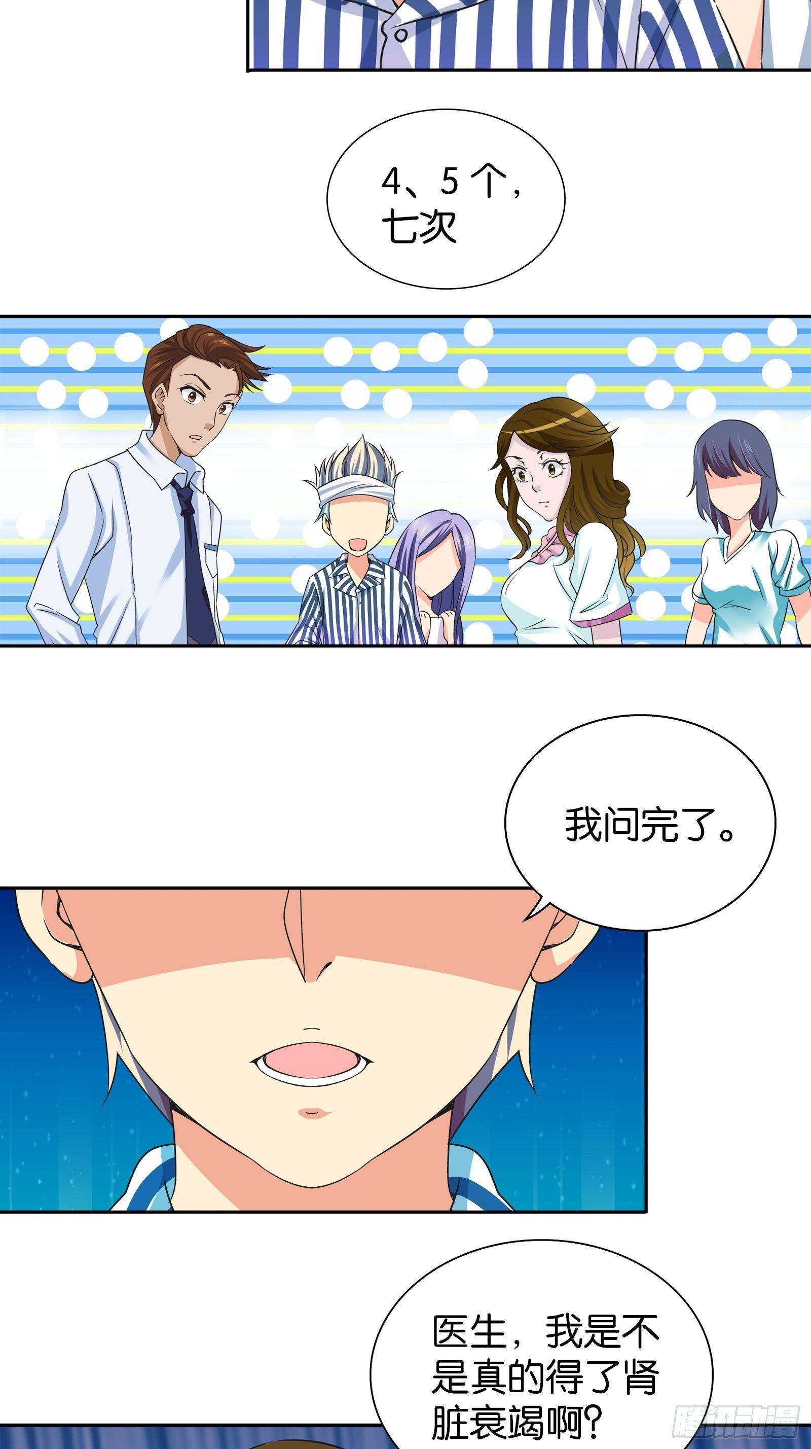 我是医生杨珊漫画,第十话1图