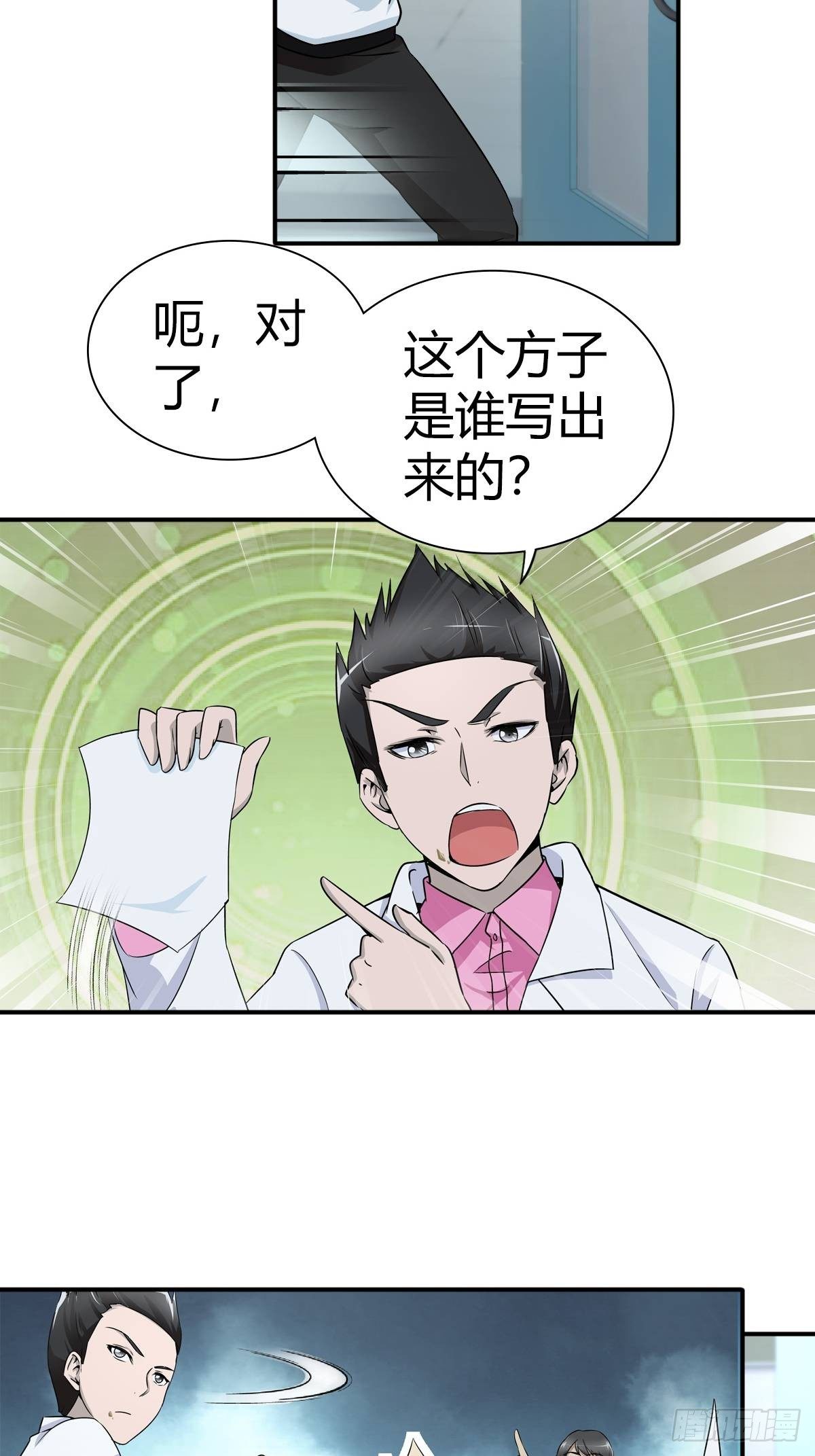 我是医生杨珊漫画,这是谁写的方子？！2图