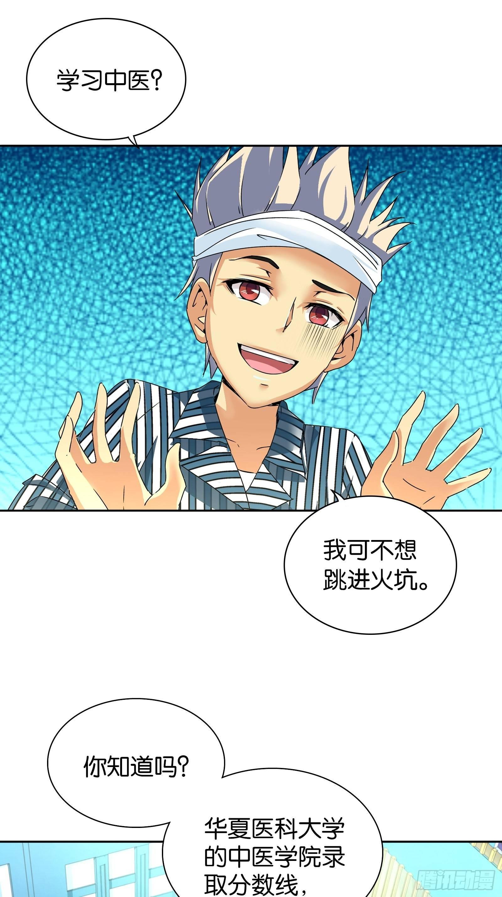 我是医生杨珊漫画,第十一话1图