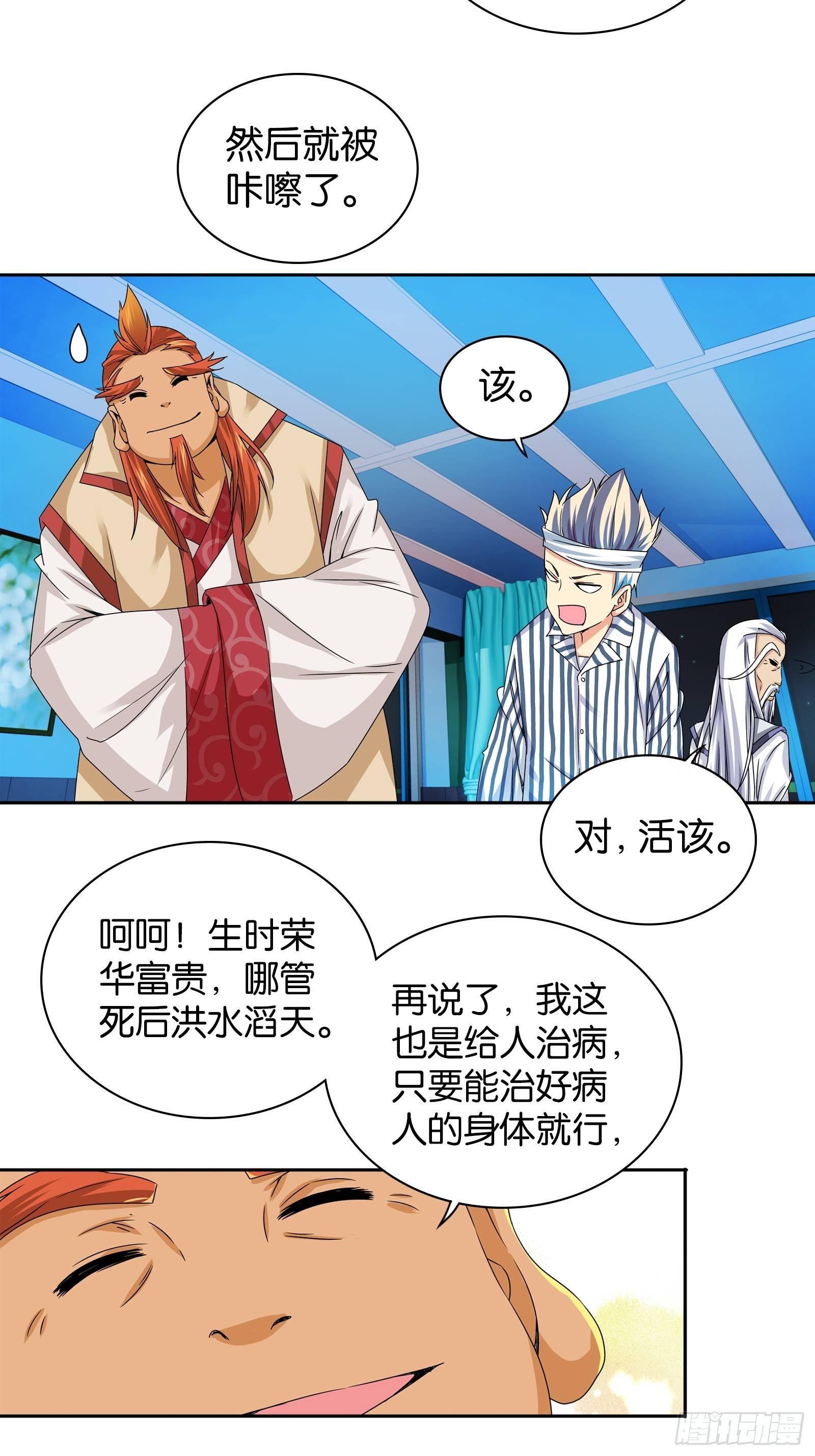 我是医生杨珊漫画,第十三话2图