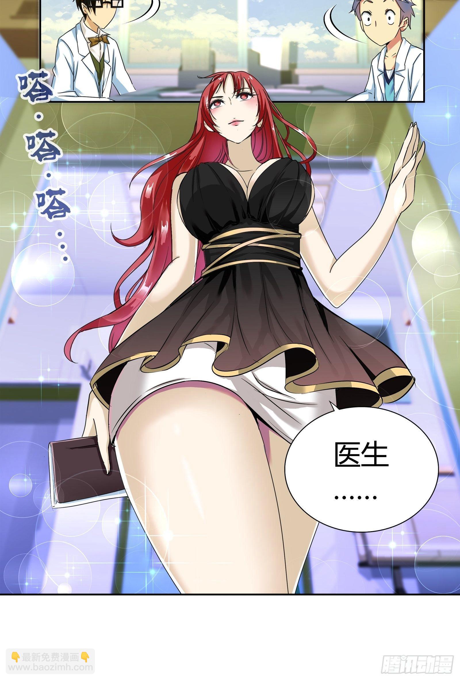 我是医生杨珊漫画,宿舍的规矩2图