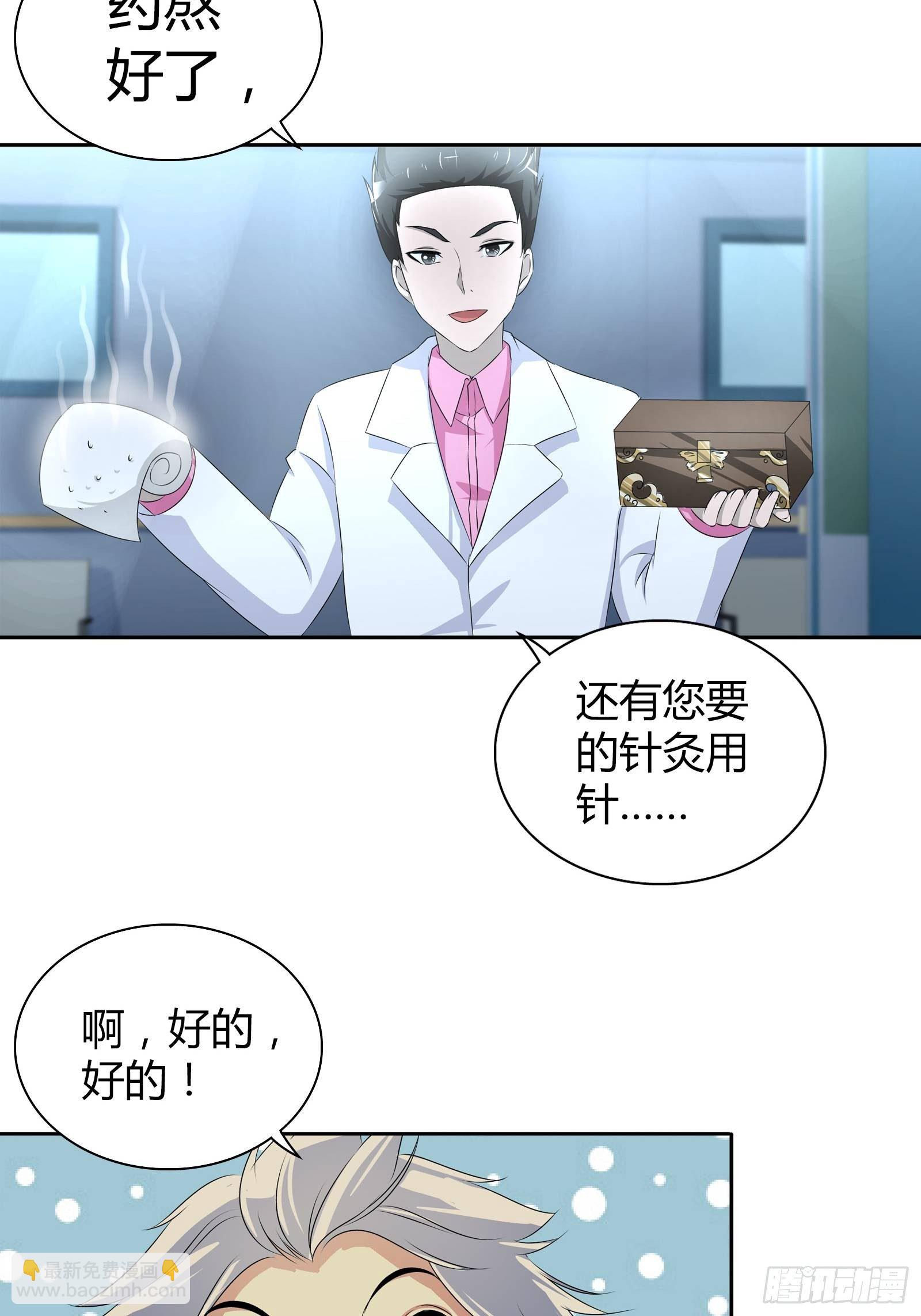 我是医生杨珊漫画,你能不能答应我……2图