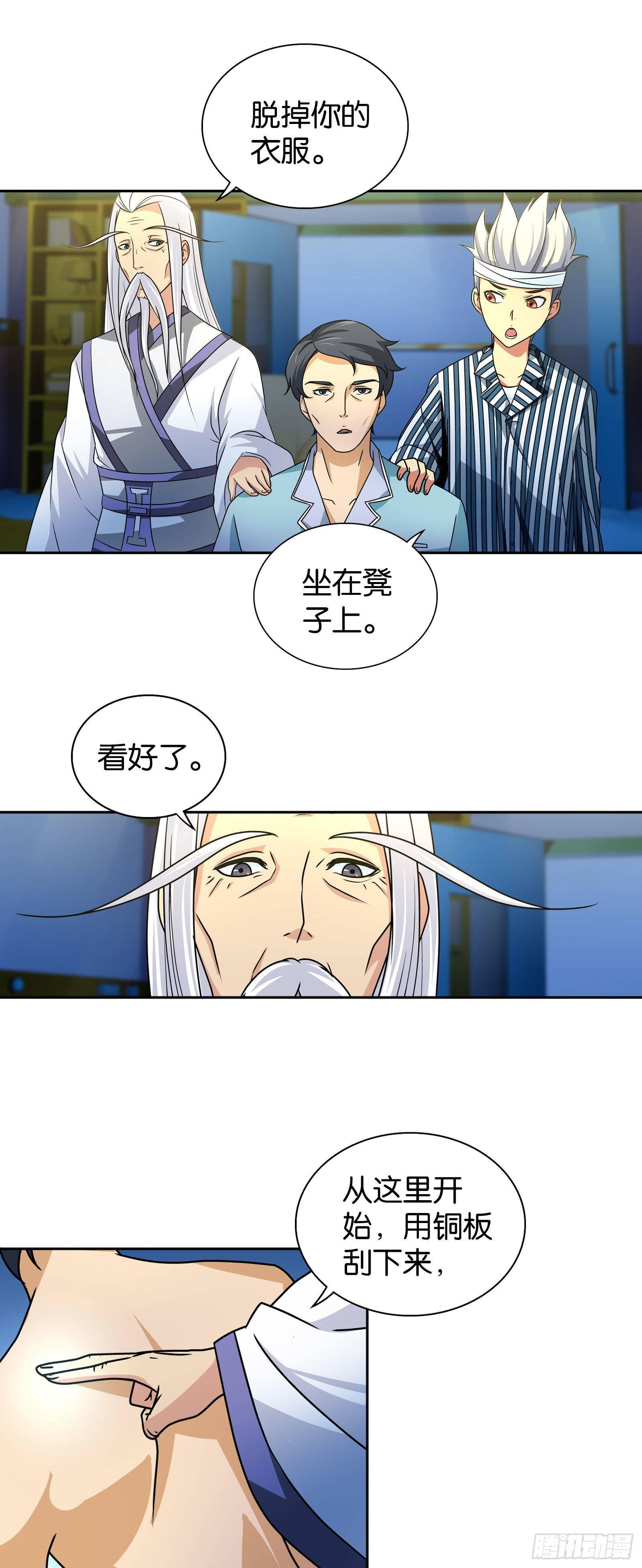 我是医神大结局漫画,第八话2图