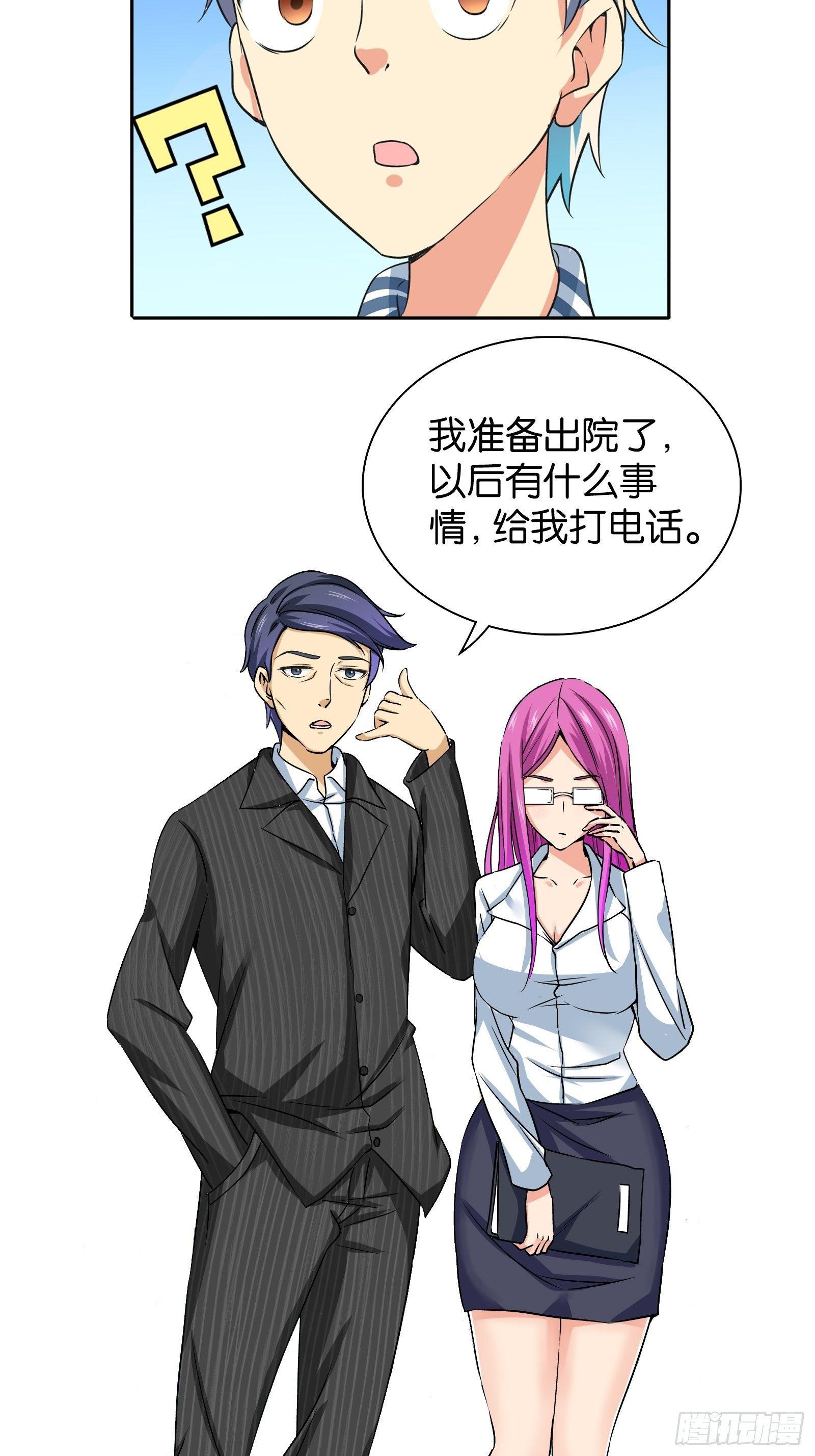 我是医生杨珊漫画,第十话1图