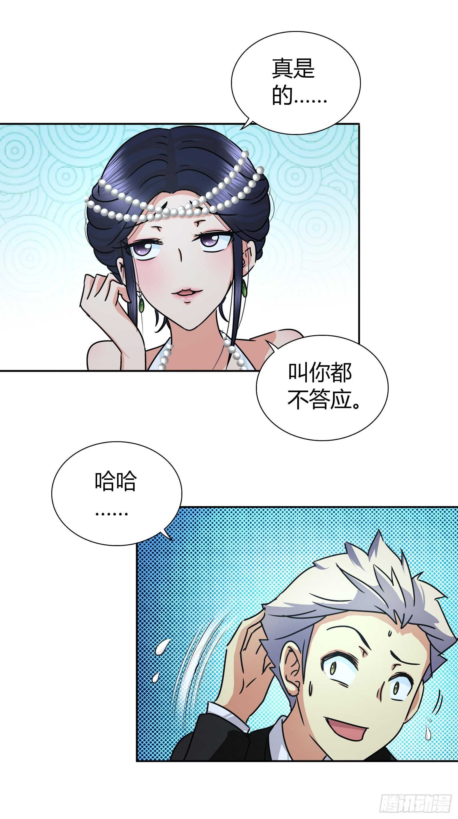 我是医生杨珊漫画,他们是在嫉妒我1图