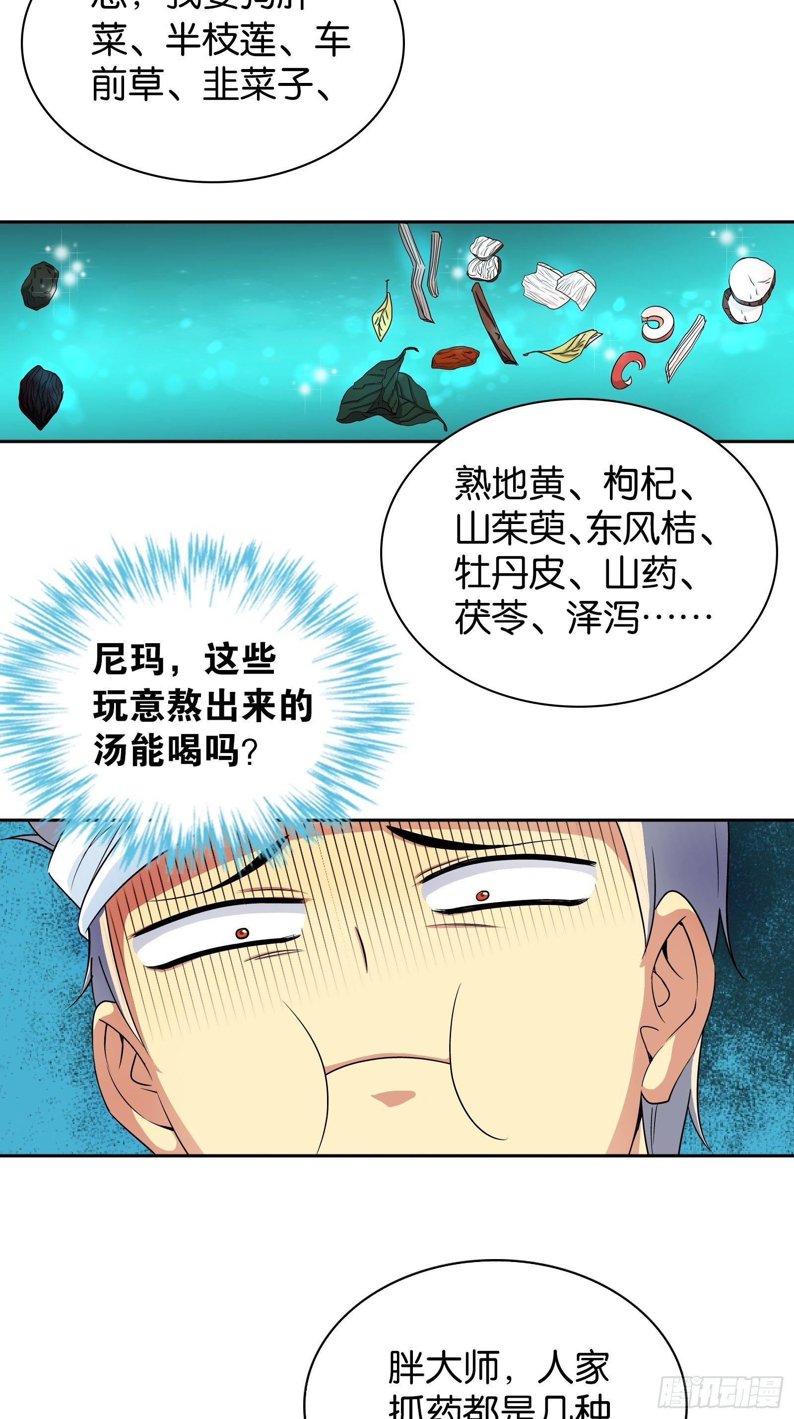 我是医生杨珊漫画,第十二话1图