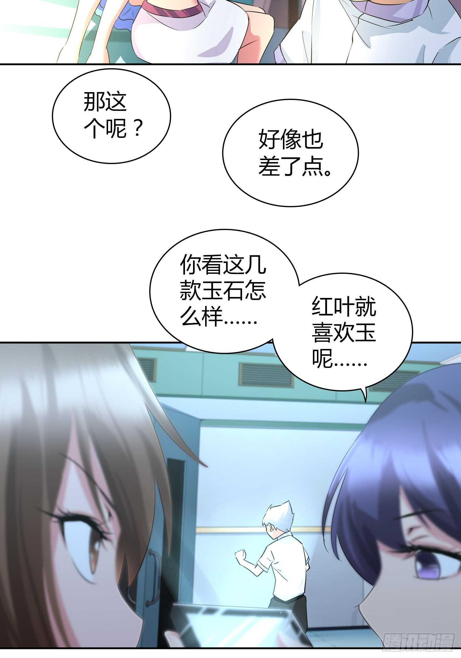 我是医生杨珊漫画,没法在一夜之间满足他们1图