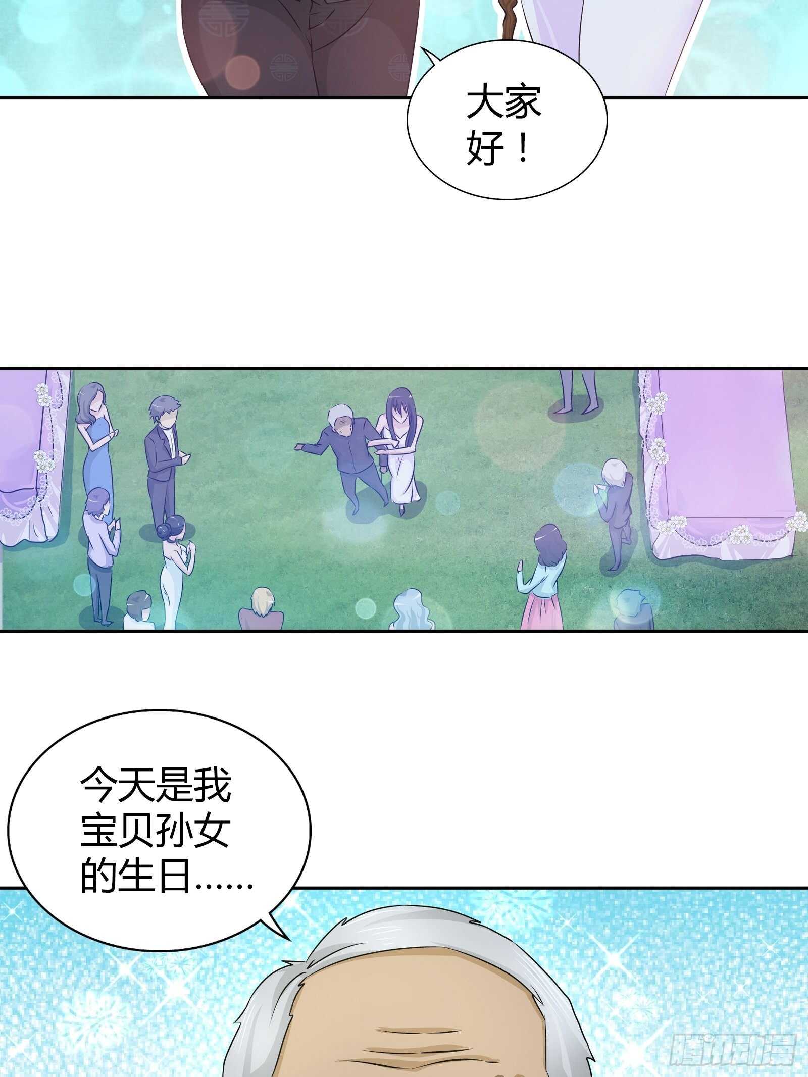 我是医生杨珊漫画,无价之宝1图