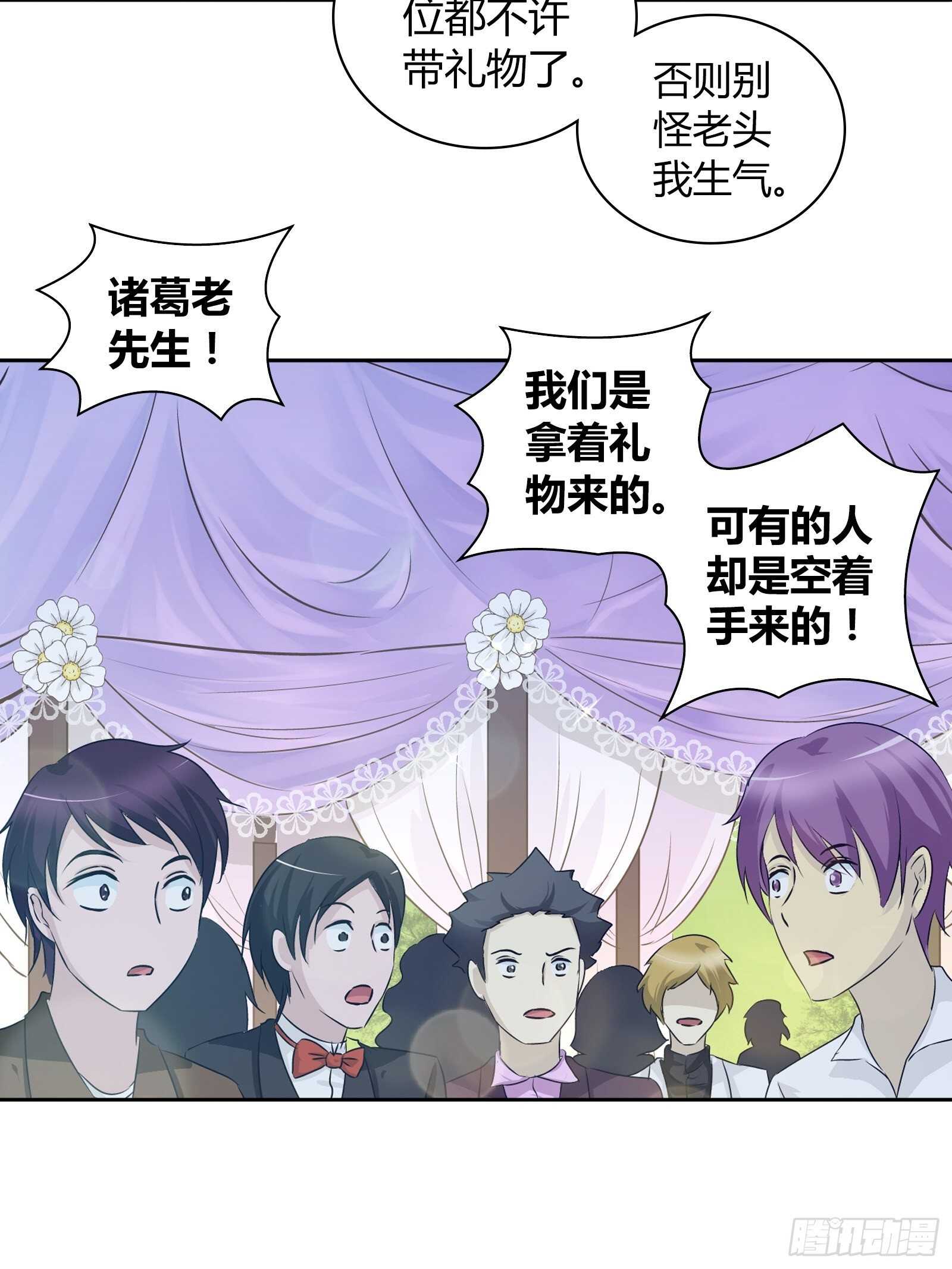 我是医生杨珊漫画,无价之宝1图