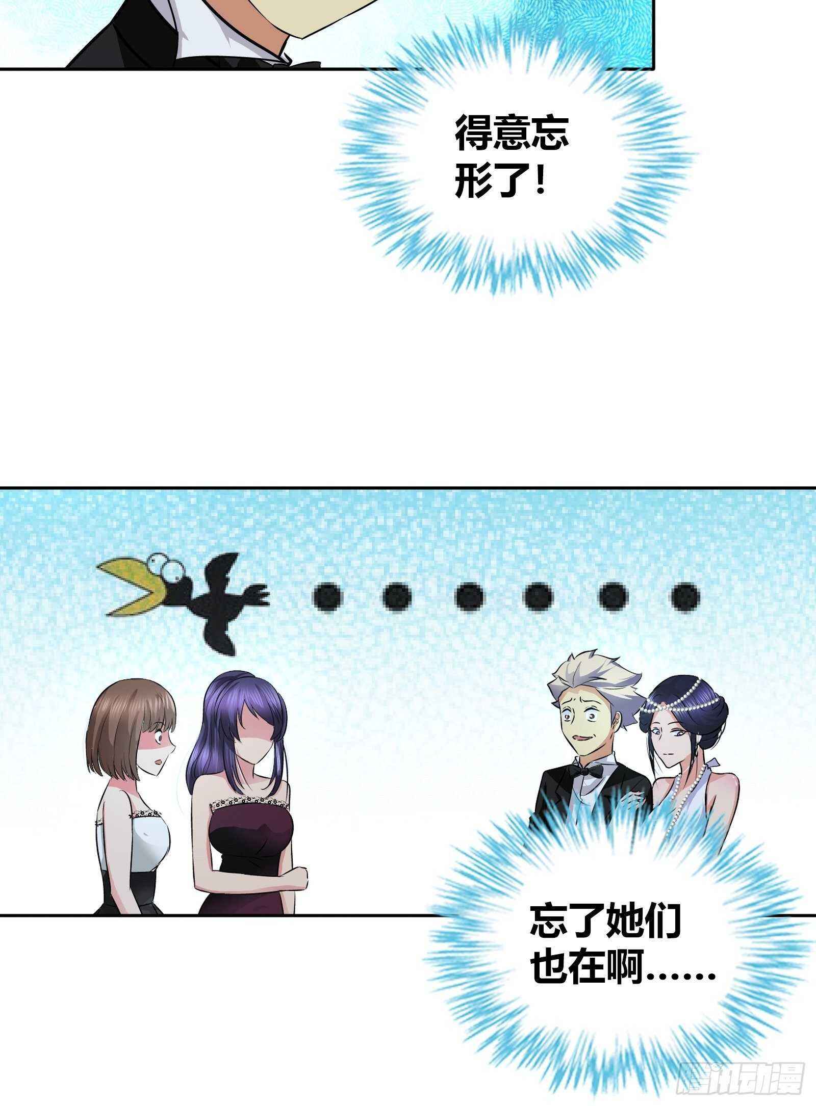 我是医生杨珊漫画,你想左拥右抱？1图