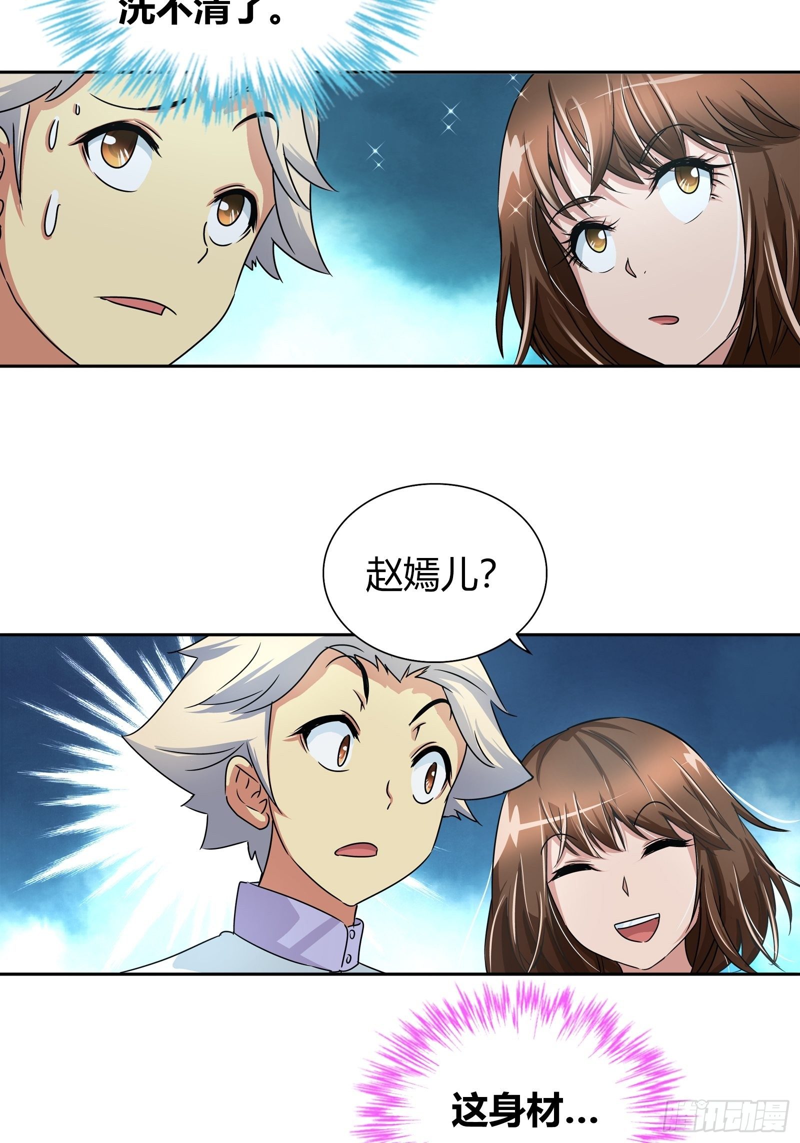 我是医生杨珊漫画,她是你女朋友？1图