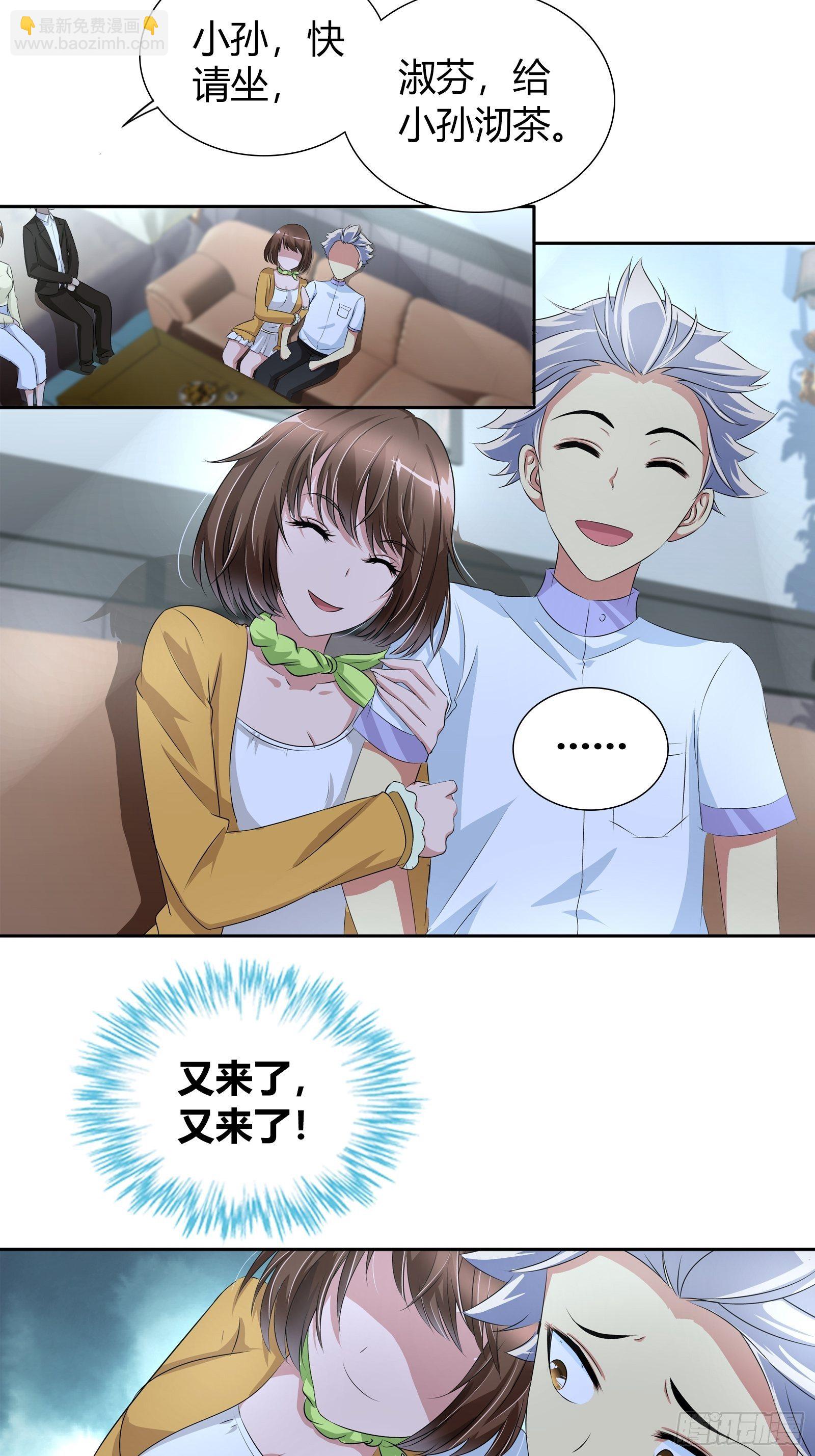 我是医生杨珊漫画,师叔！2图