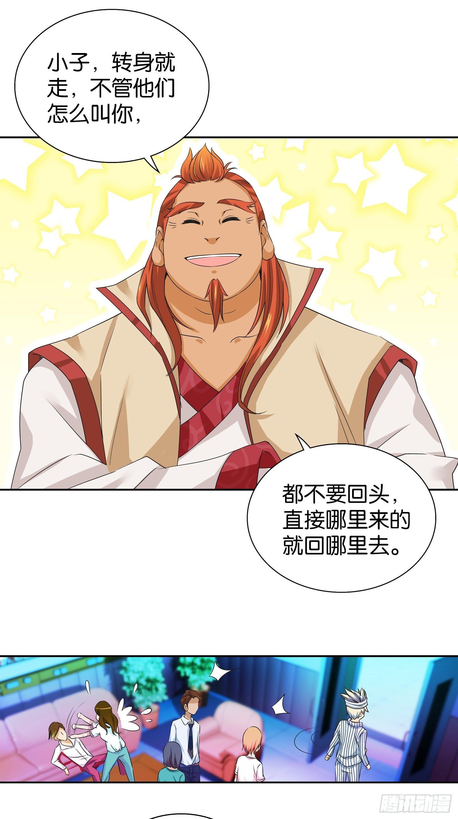 我是医生杨珊漫画,第十话2图