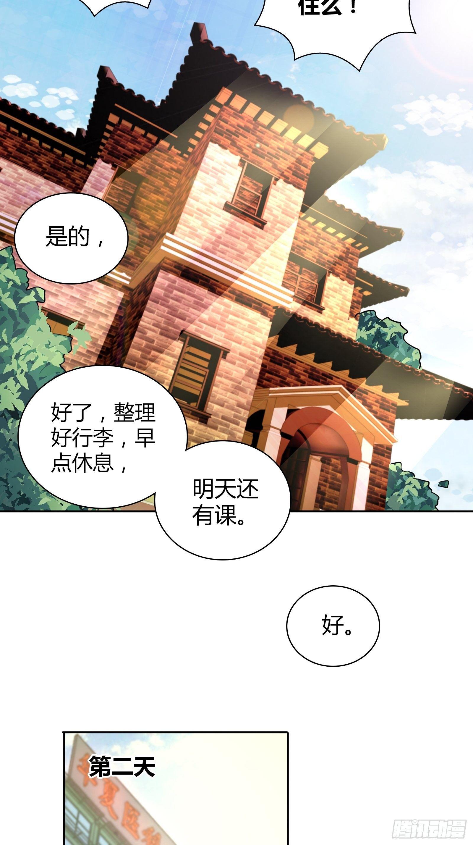 我是医生杨珊漫画,宿舍的规矩1图