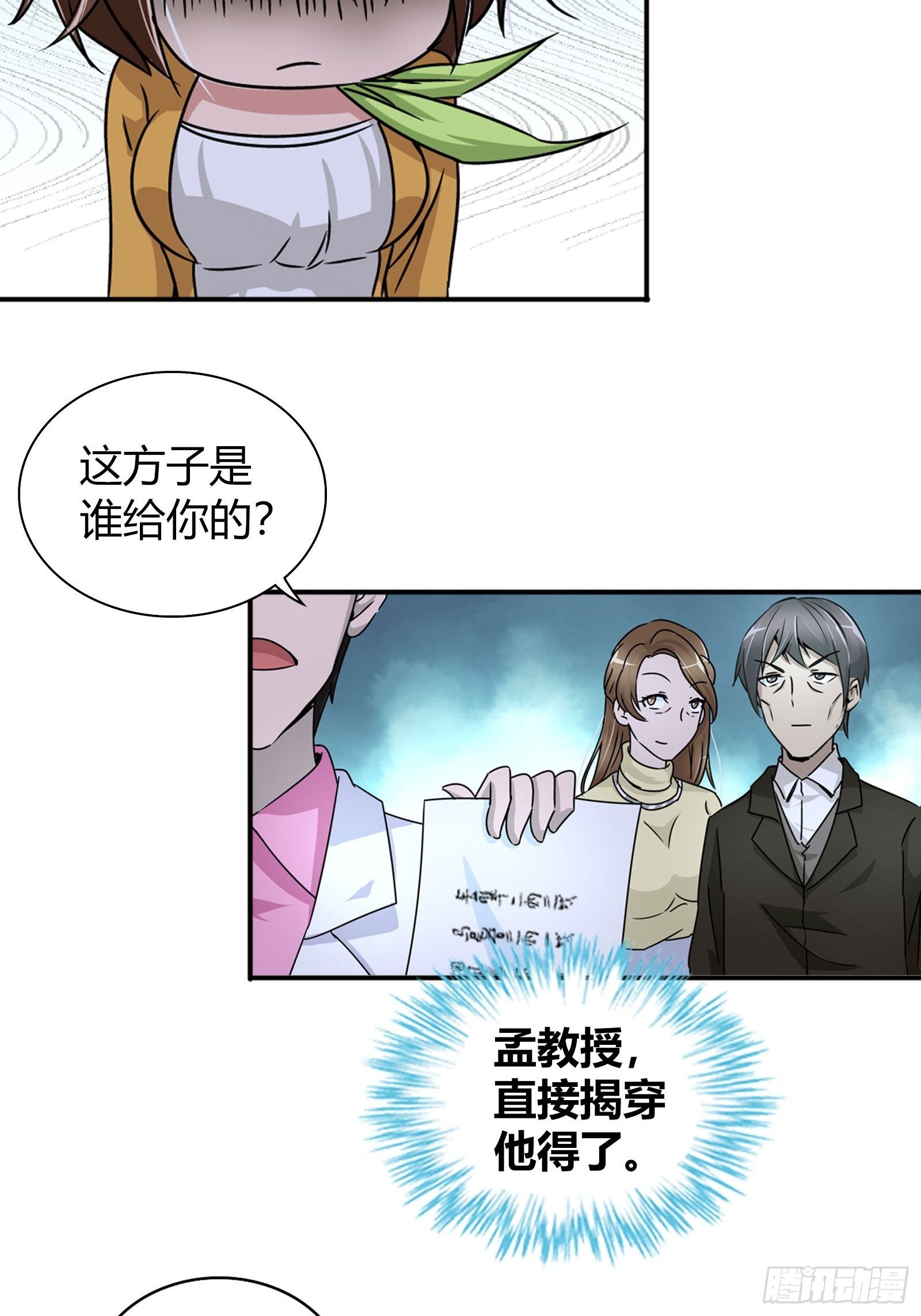 我是医神漫画,师叔！2图