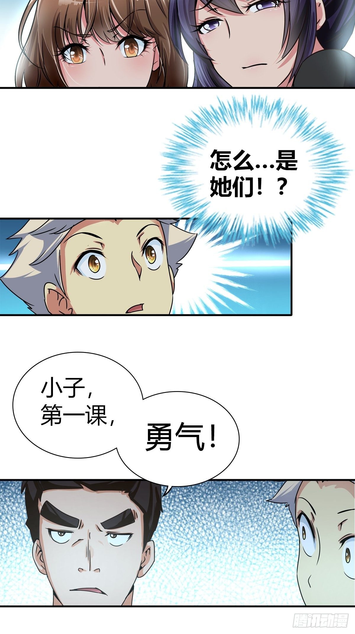 我是医生杨珊漫画,英雄救美？1图