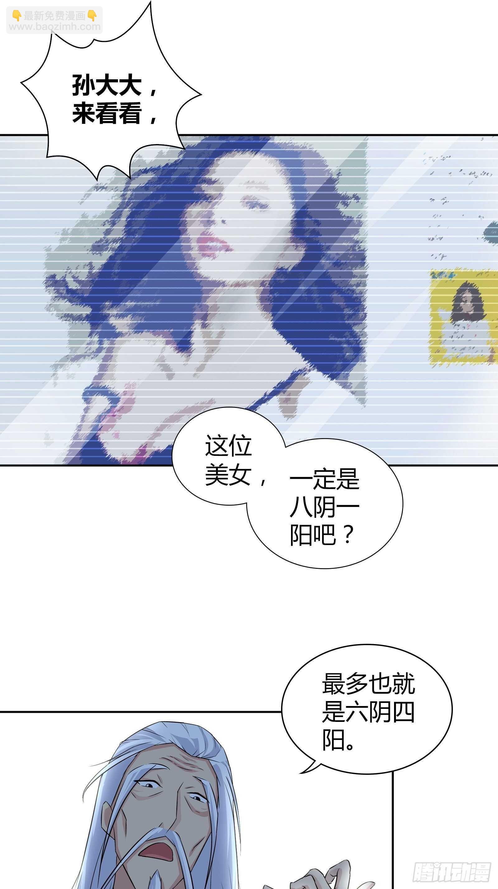 我是医生杨珊漫画,阴阳理论2图