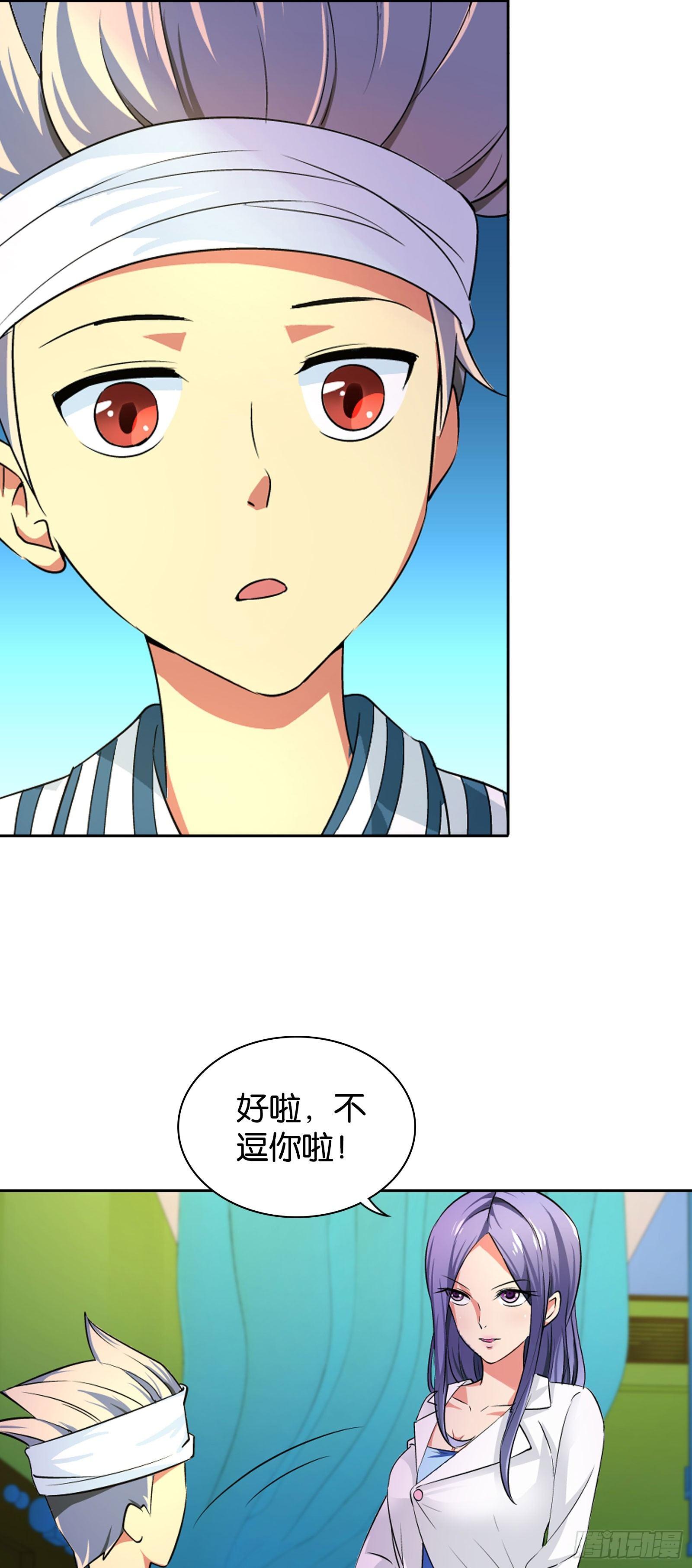 我是医神短剧免费观看漫画,第三话2图