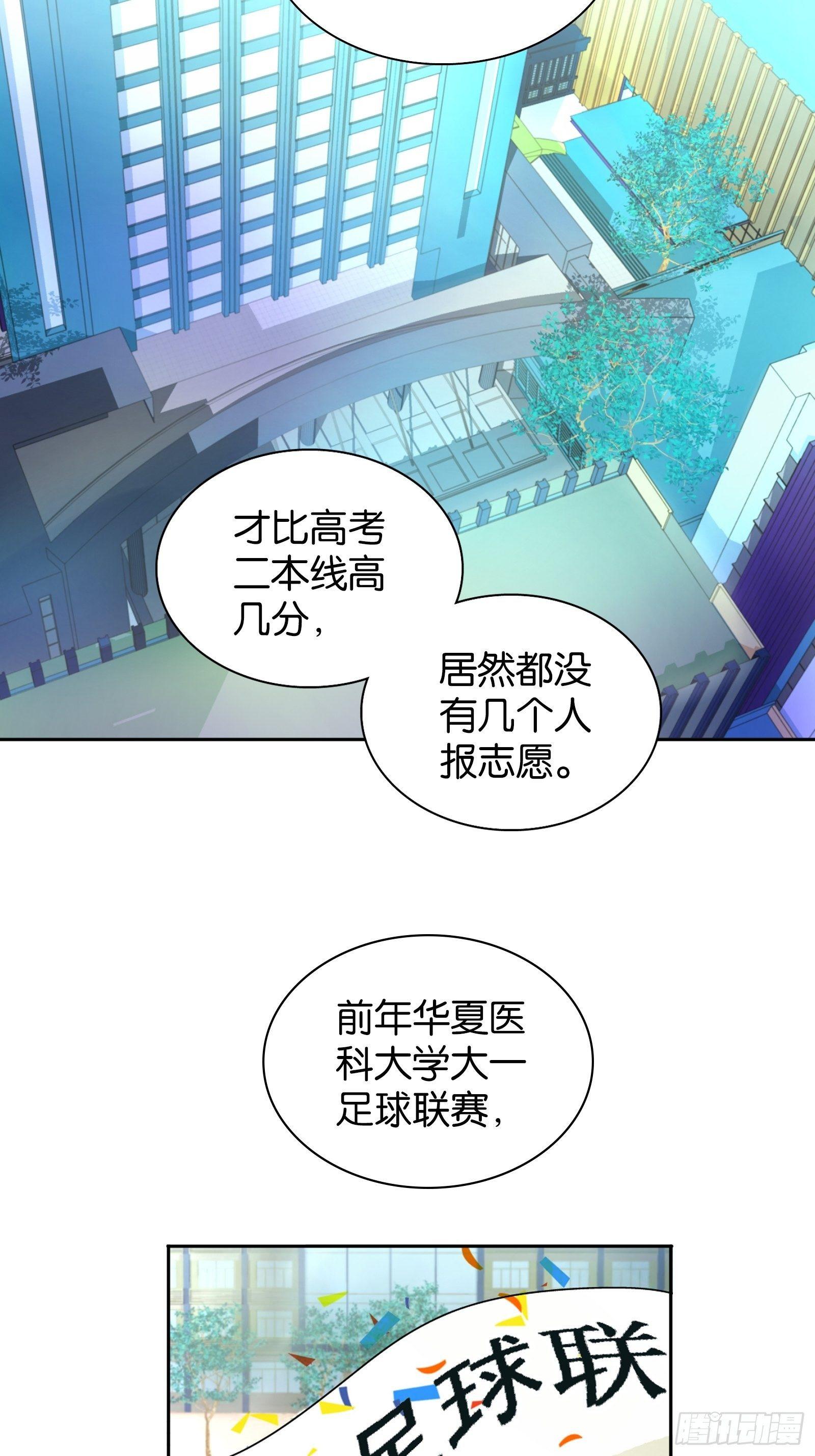 我是医生杨珊漫画,第十一话2图