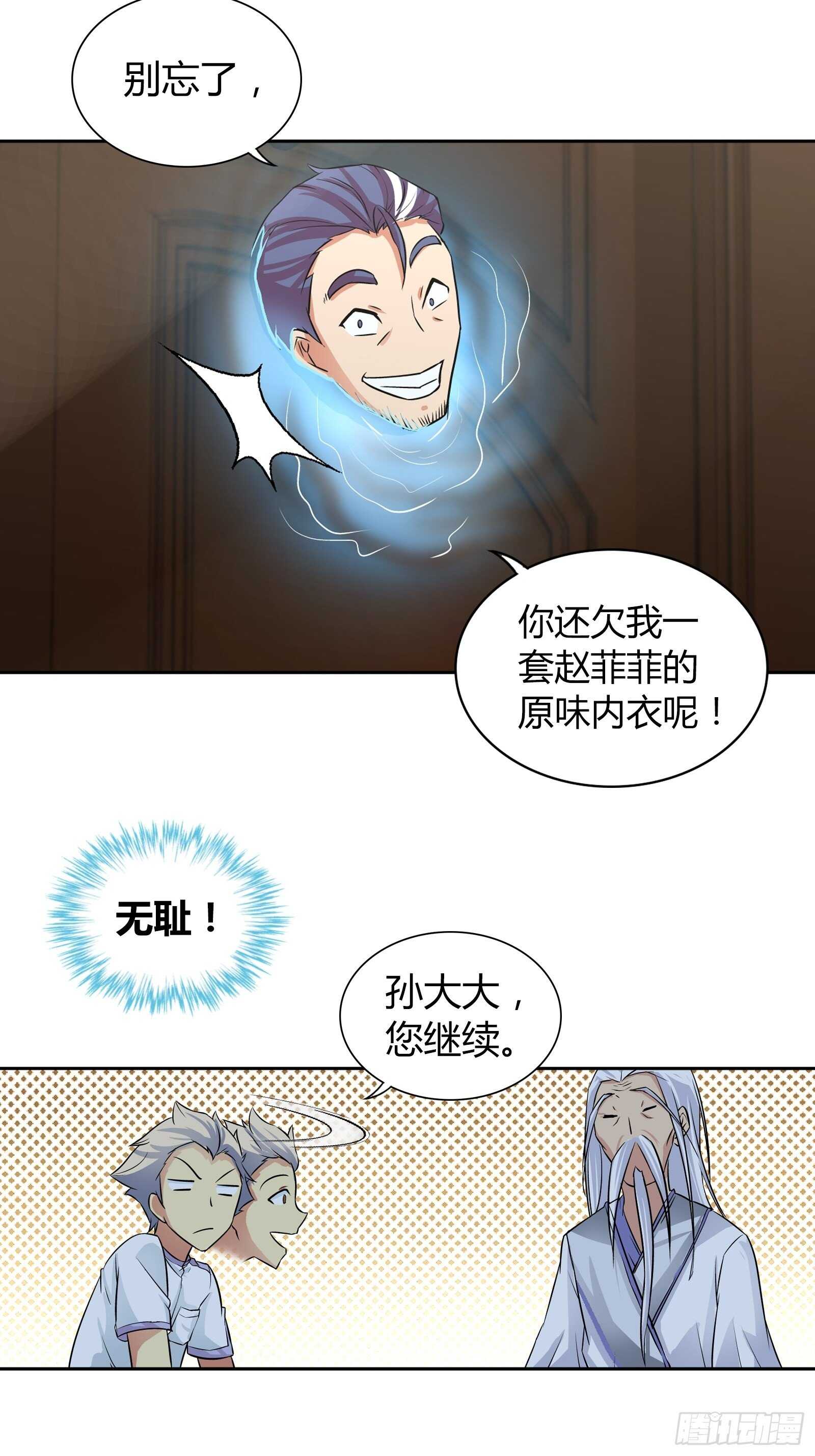 我是医生杨珊漫画,阴阳理论2图