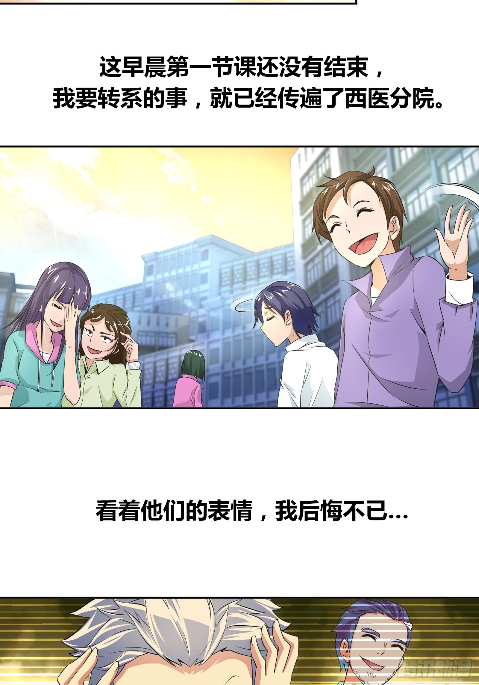 我是医生杨珊漫画,我一定是在做梦2图