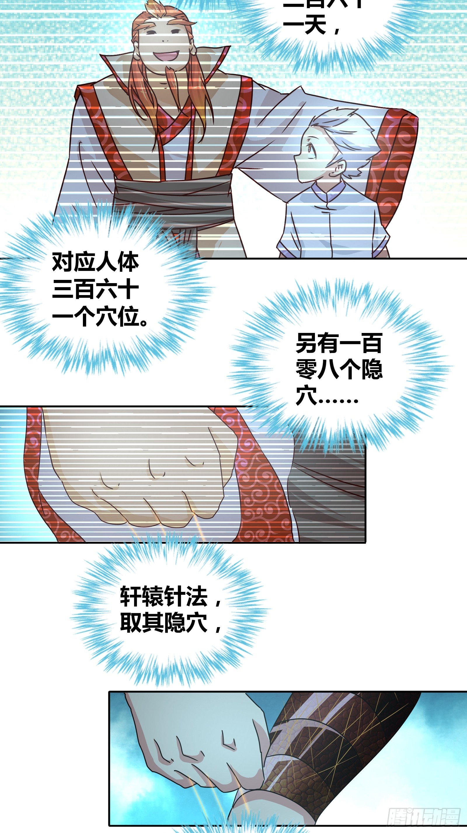 我是大仙尊漫画,你们是在担心我吗？1图