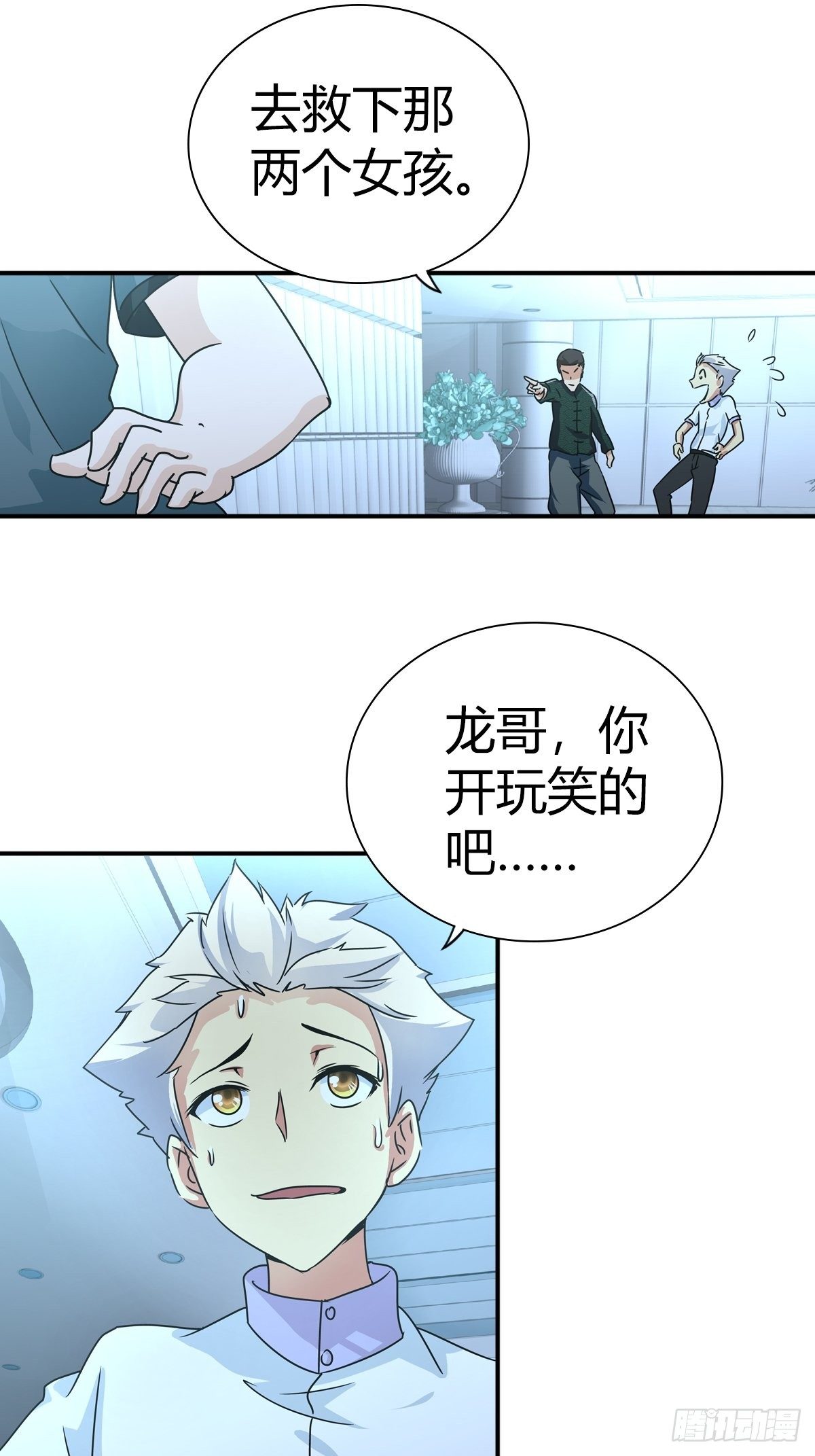 我是医生杨珊漫画,英雄救美？2图