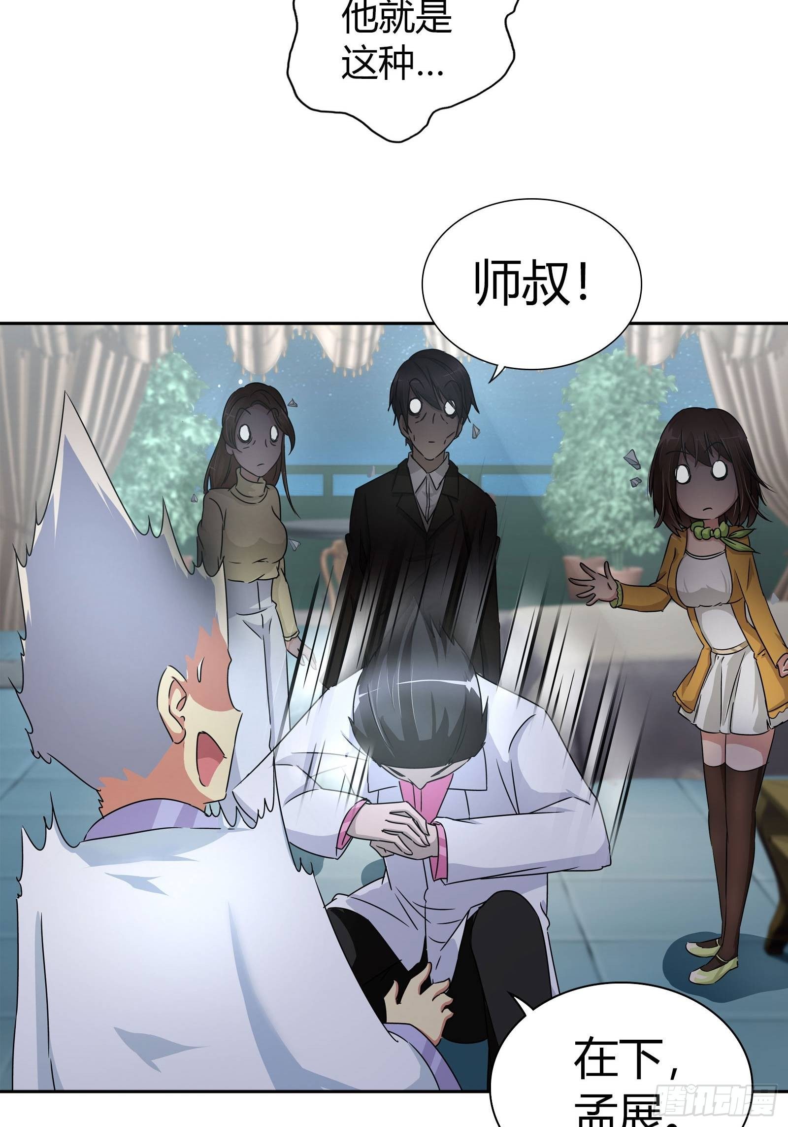 我是医生杨珊漫画,师叔！2图