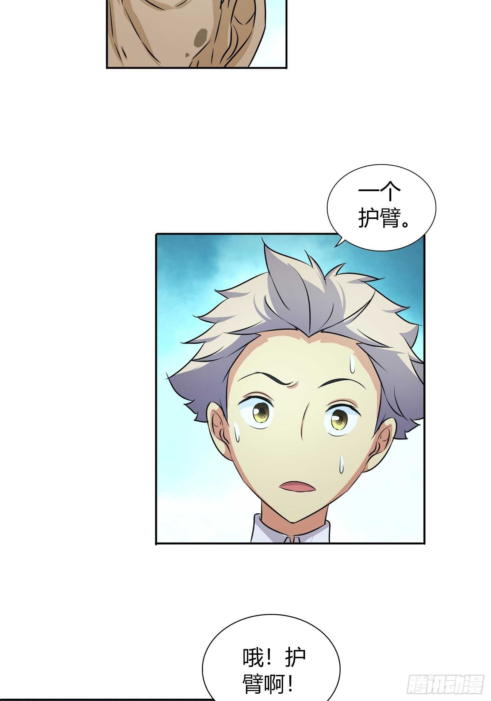我是医生杨珊漫画,无价之宝1图
