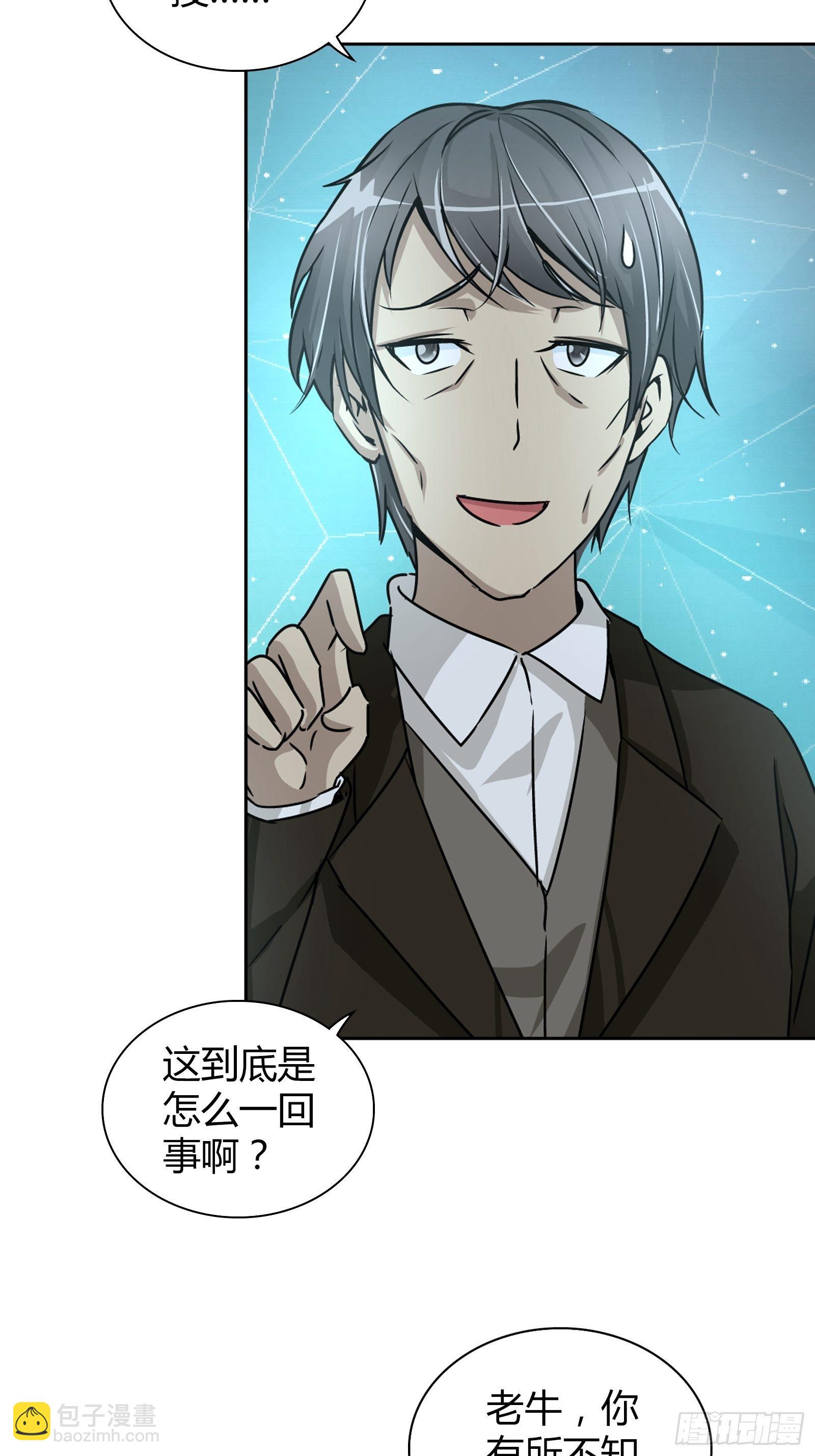我是医生杨珊漫画,师叔！2图