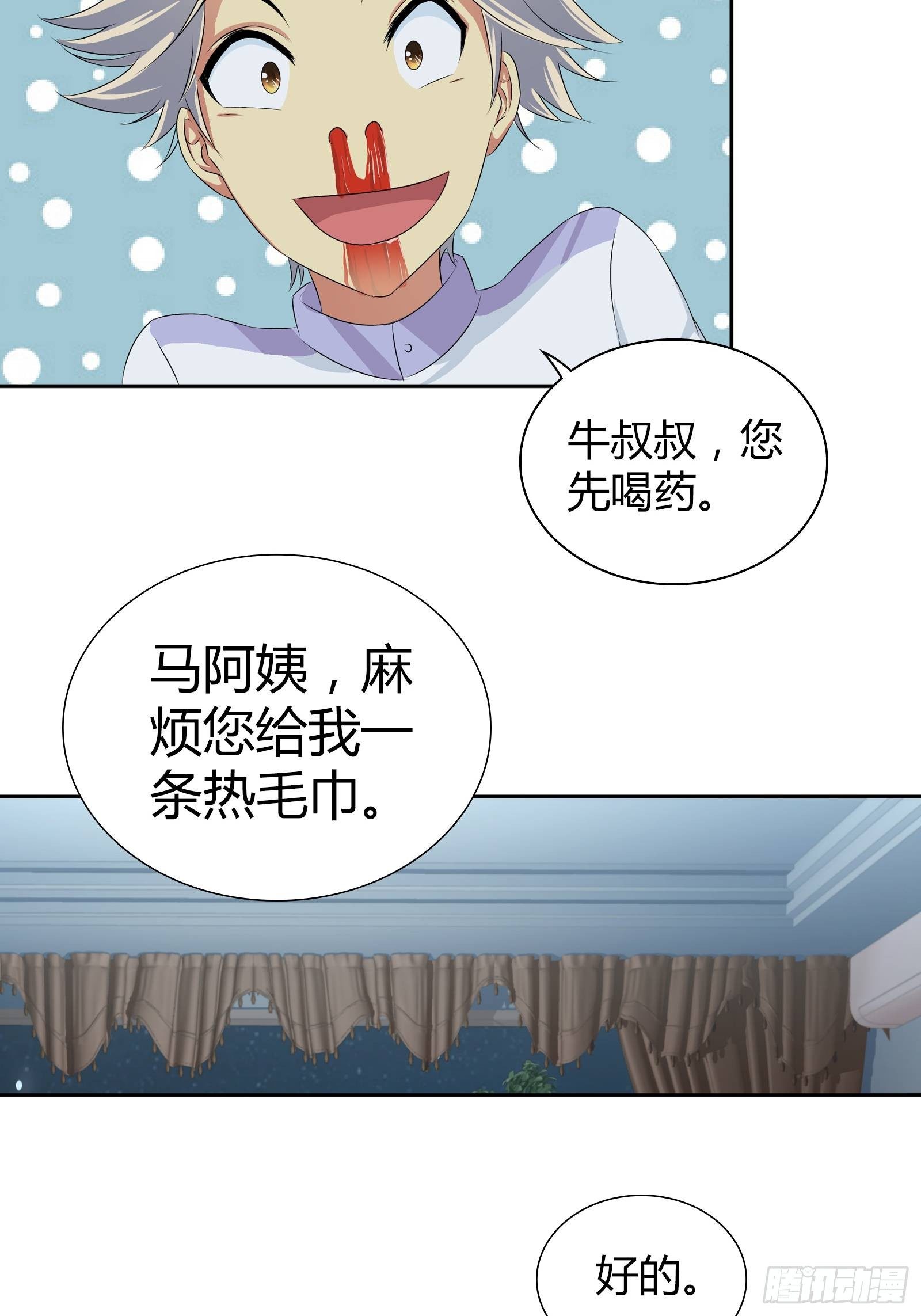 我是医生杨珊漫画,你能不能答应我……1图