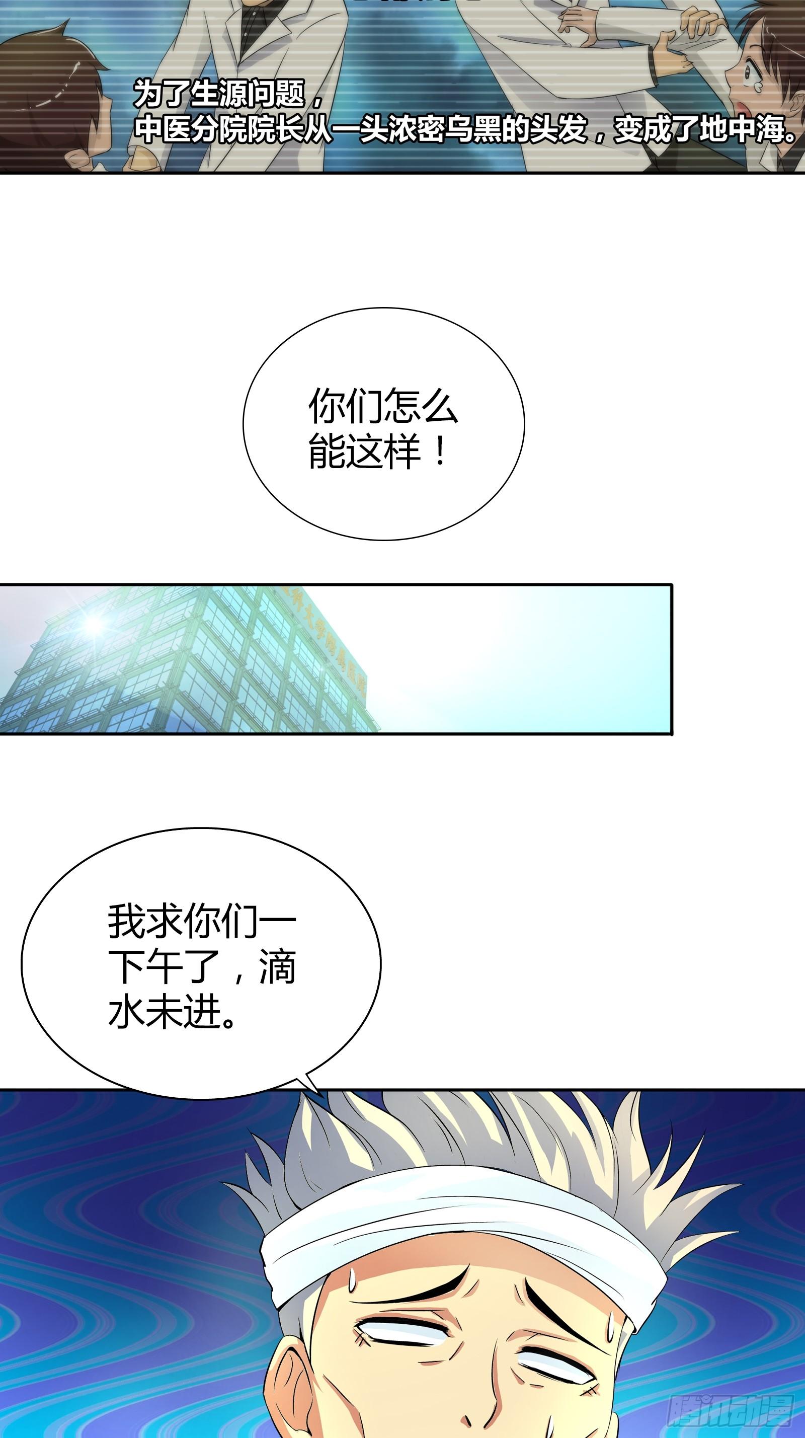 我是医神漫画,主动投怀送抱？1图