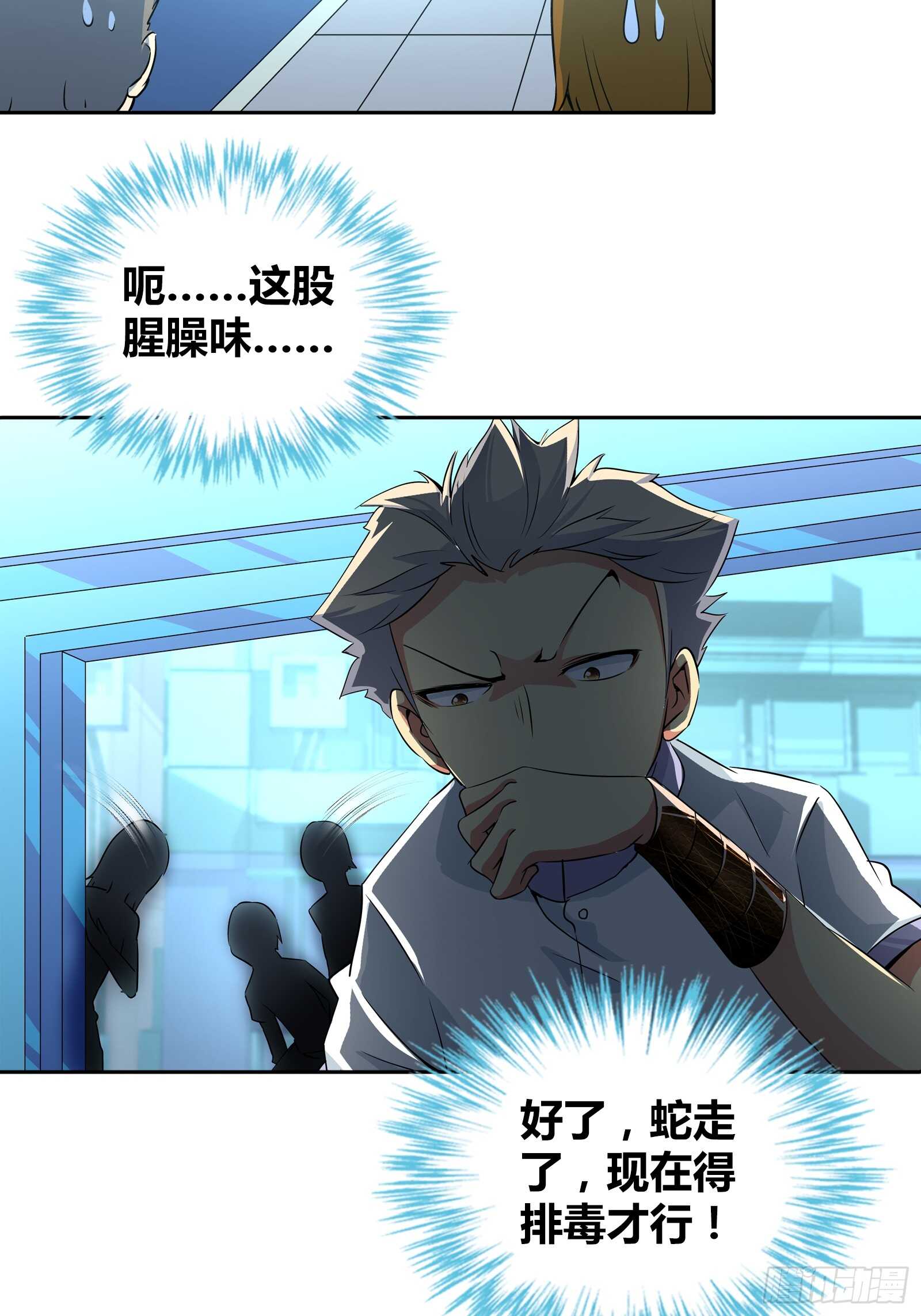 我是医生杨珊漫画,被咬了？可这尴尬的部位…1图