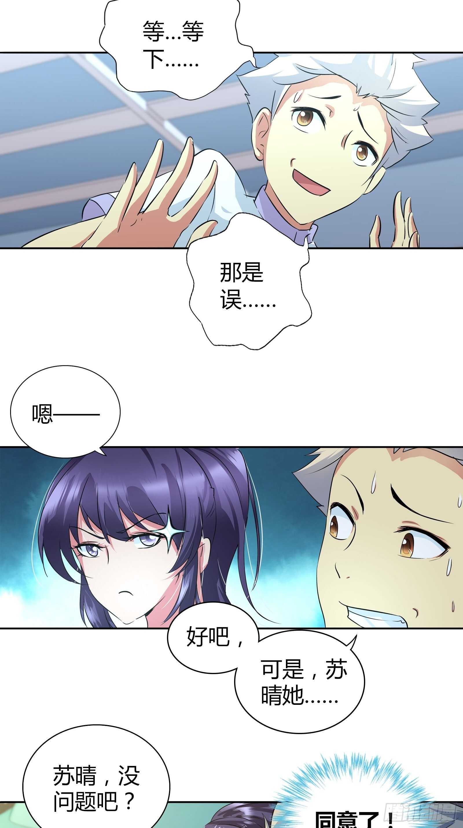 我是医生杨珊漫画,当代陈世美？1图