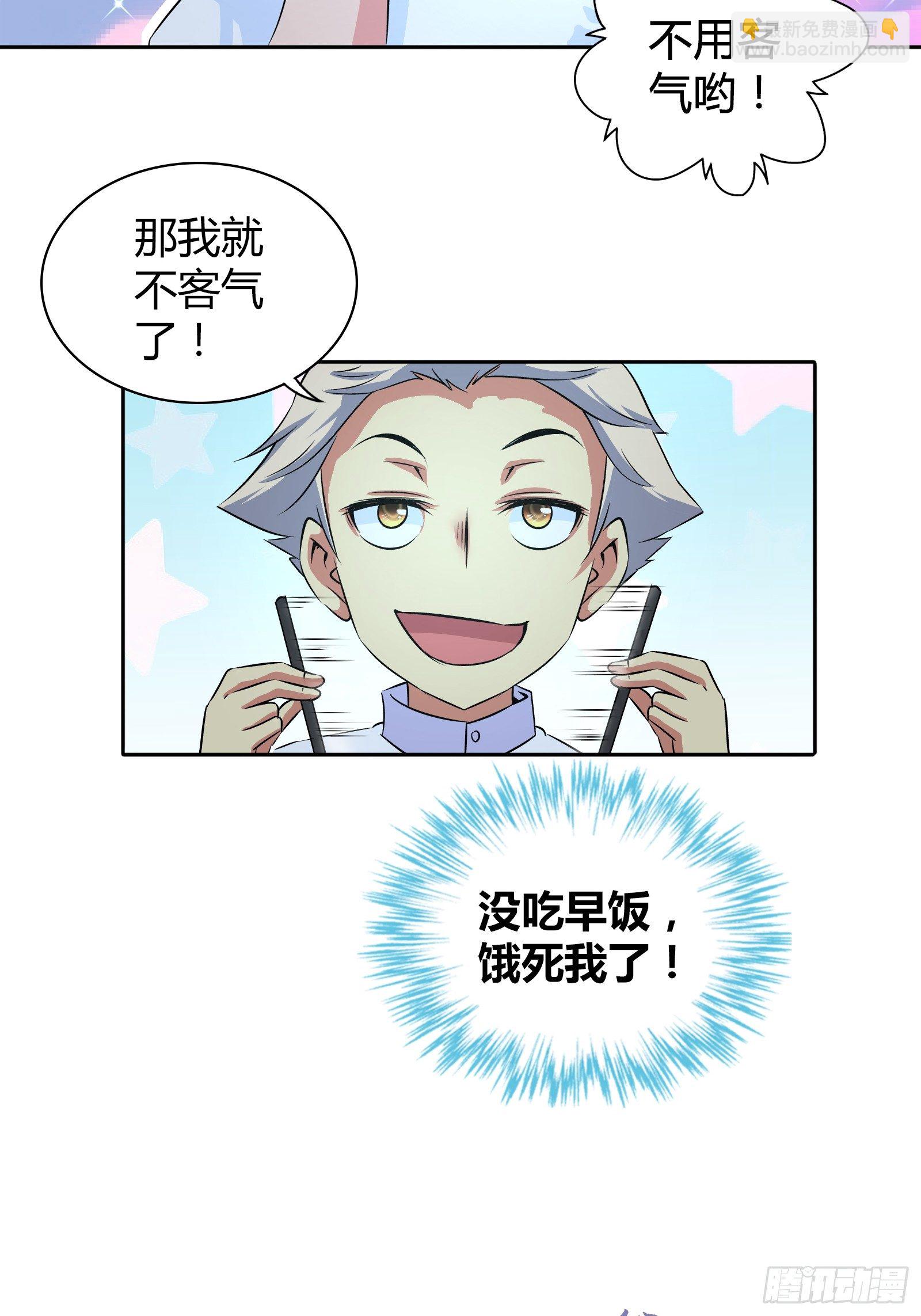 我是医生杨珊漫画,餐桌底下的诱惑？1图