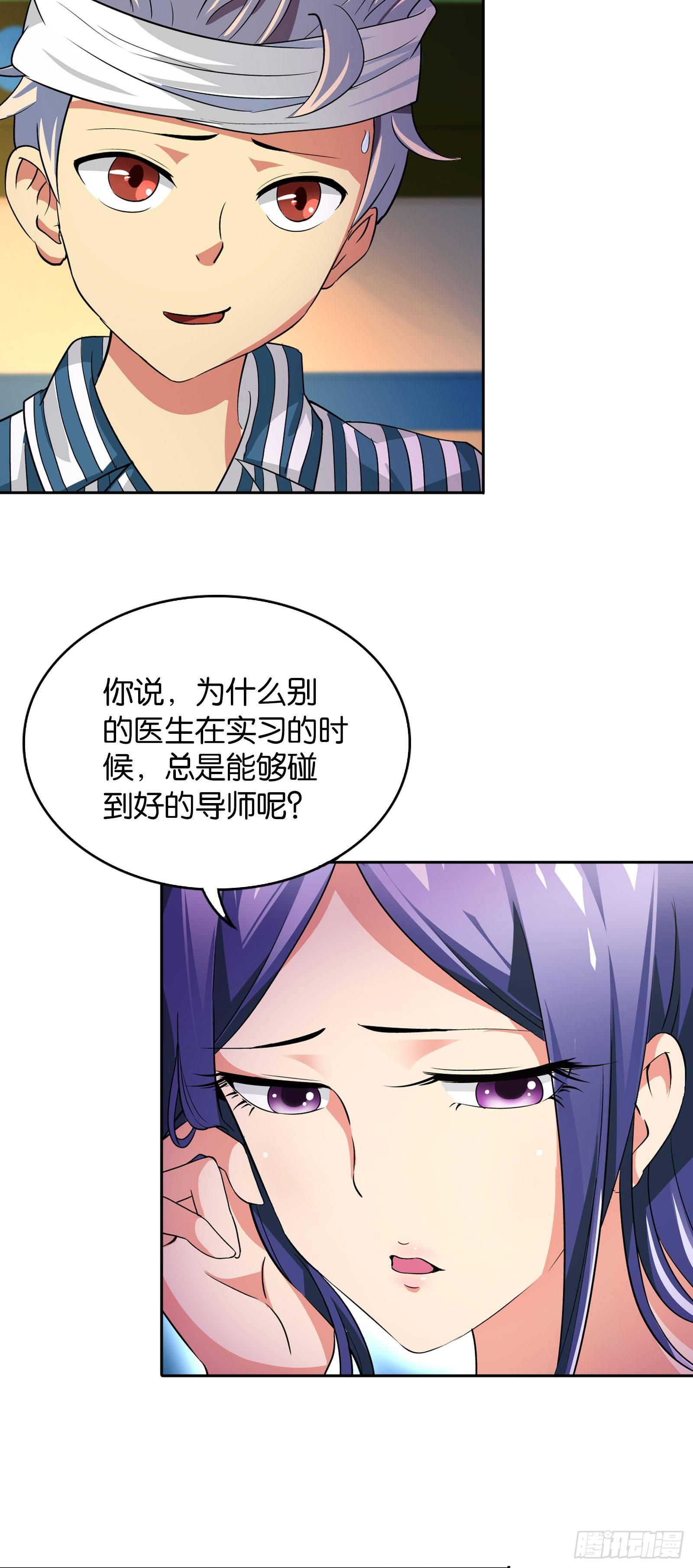 我是医神短剧免费观看漫画,第三话1图