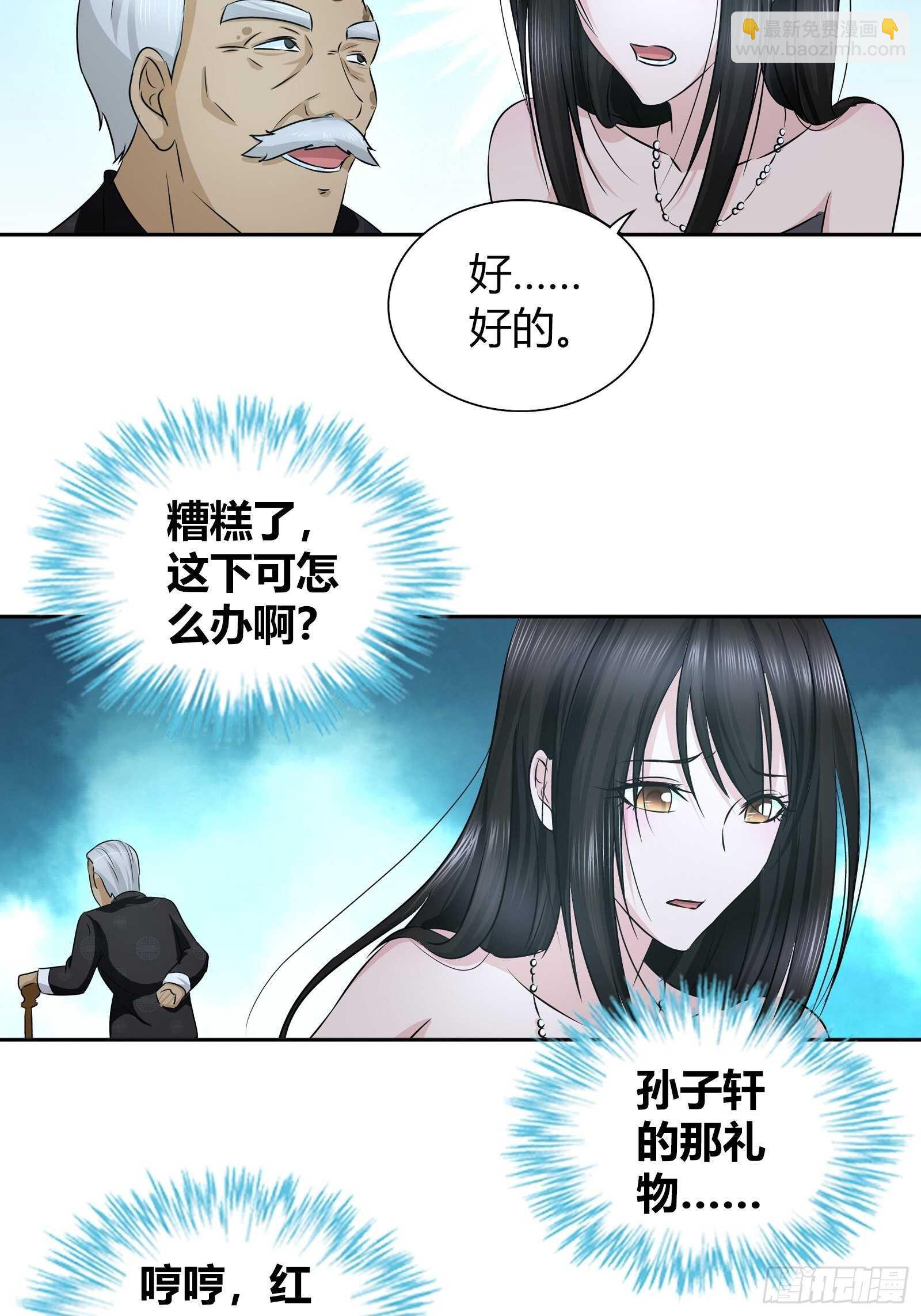 我是大仙尊漫画,无价之宝1图