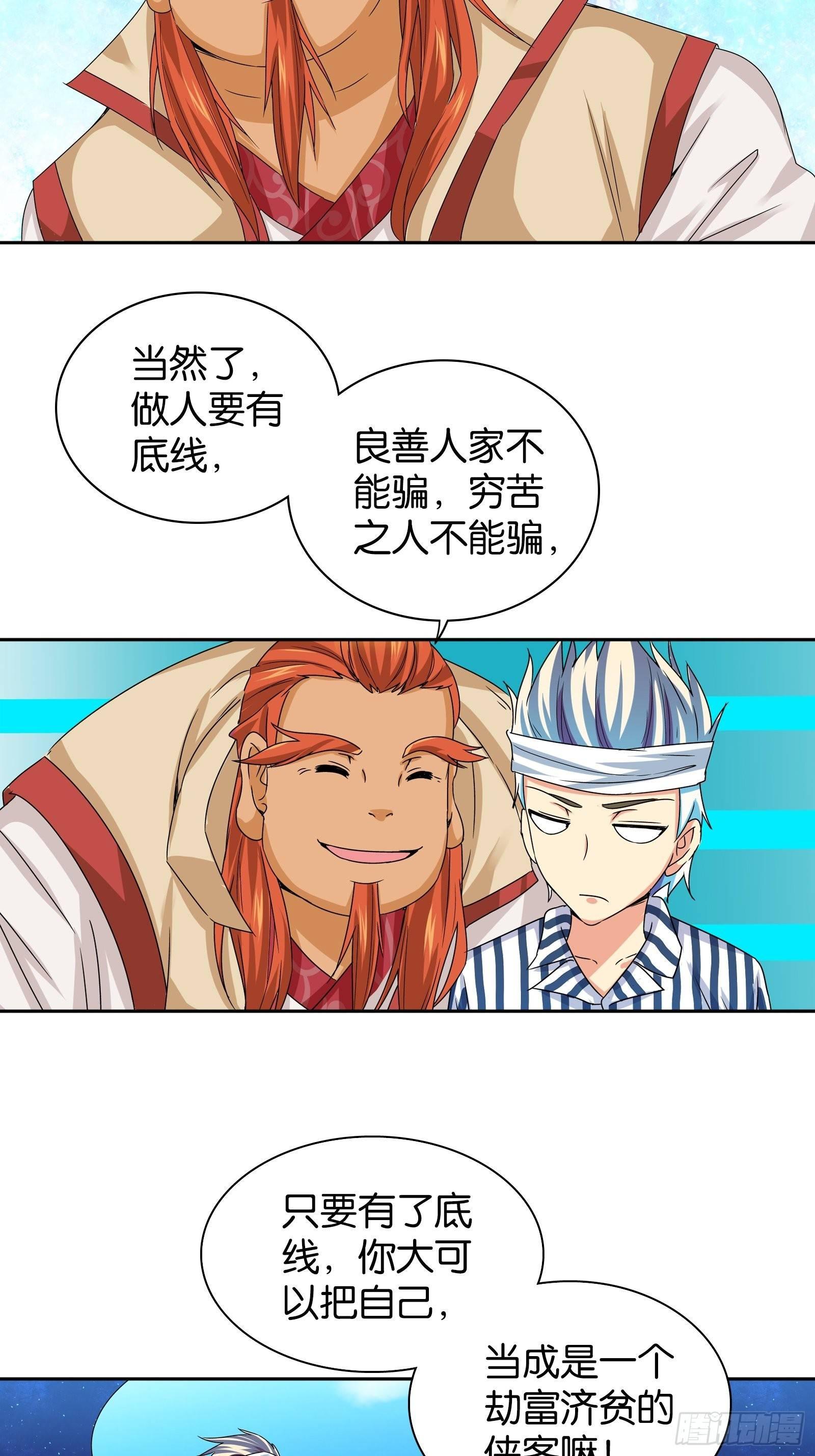 我是医生杨珊漫画,第十三话1图