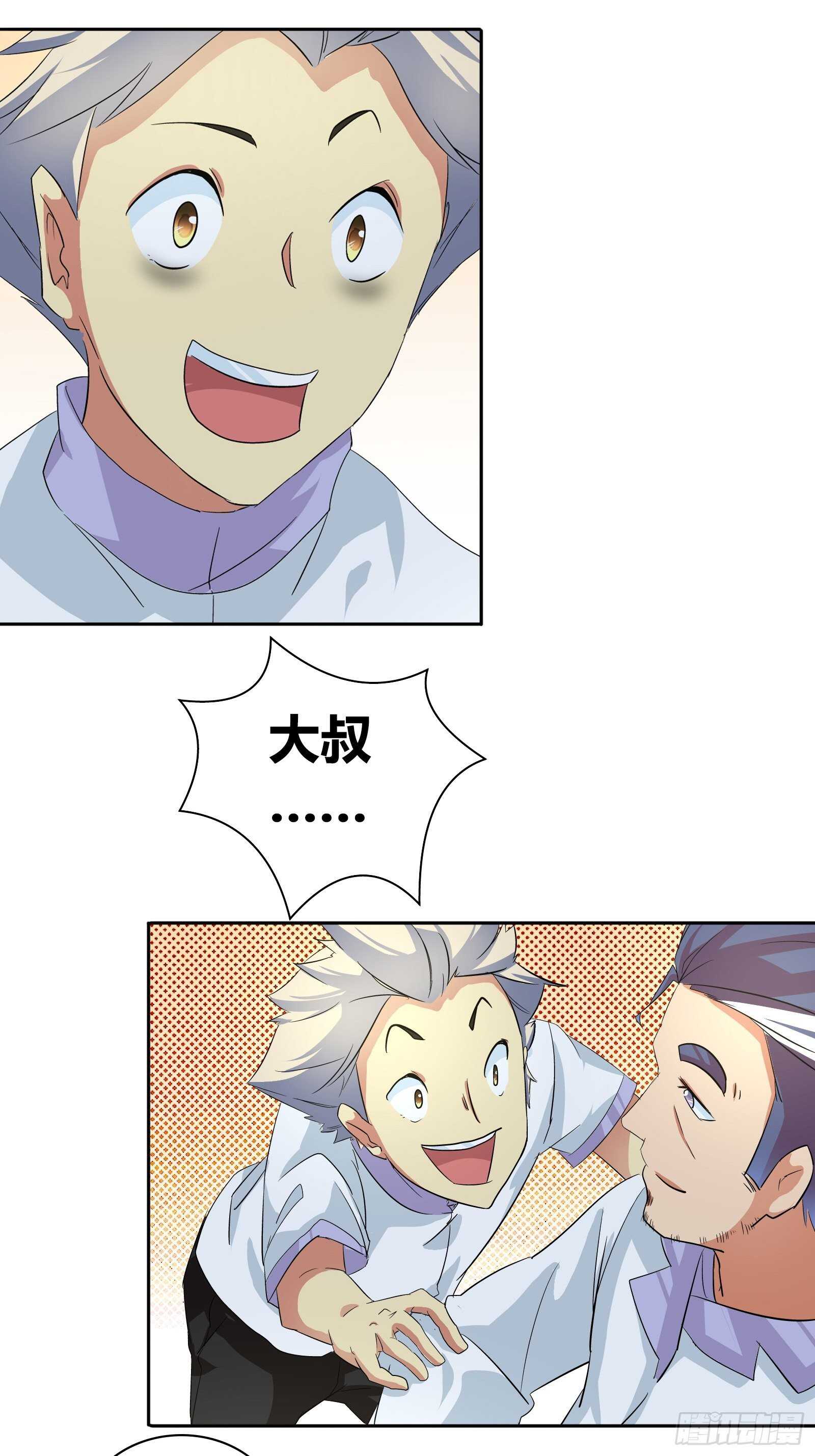 我是大仙尊漫画,生日礼物2图