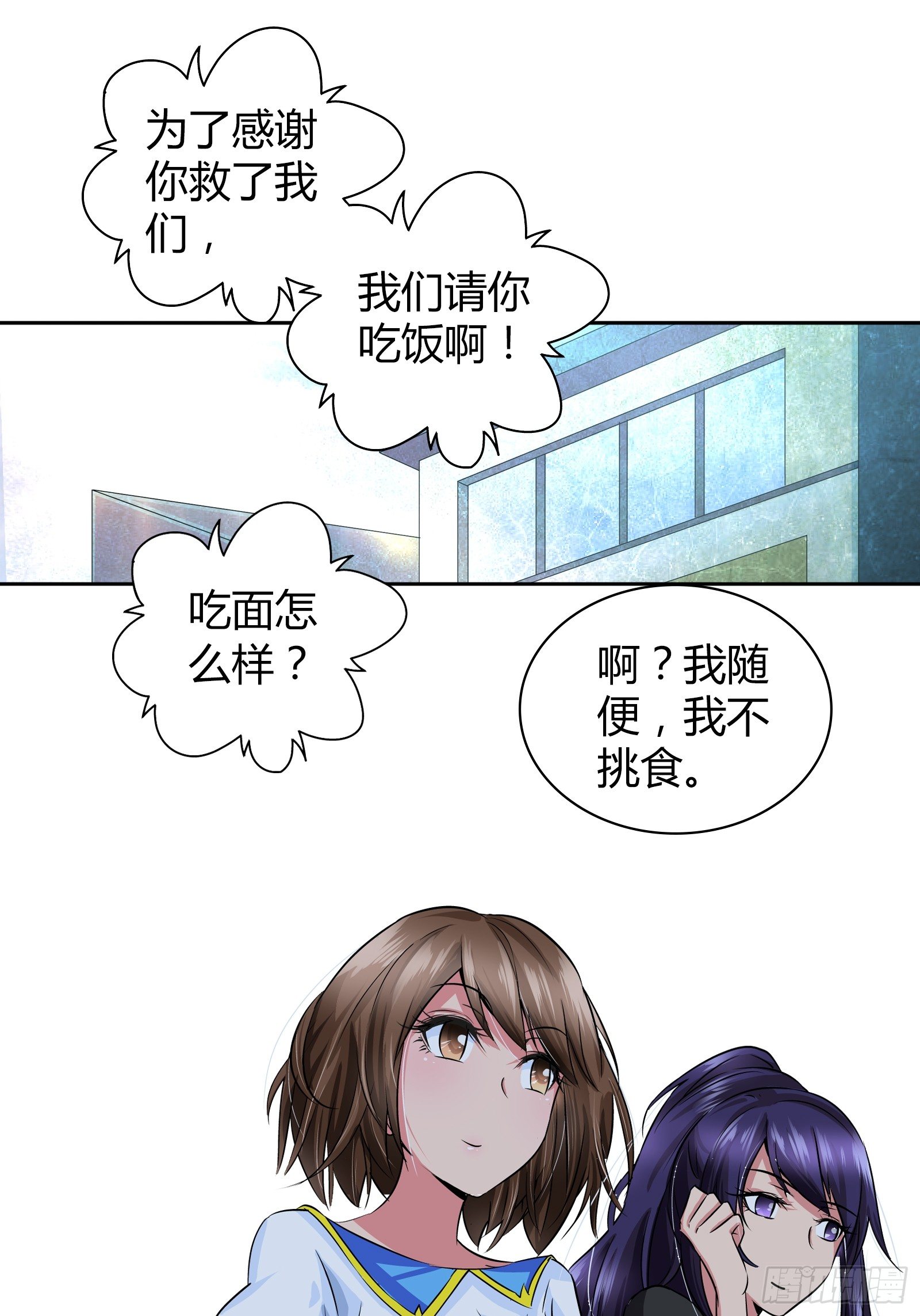 我是医神漫画全集免费看漫画,餐桌底下的诱惑？2图