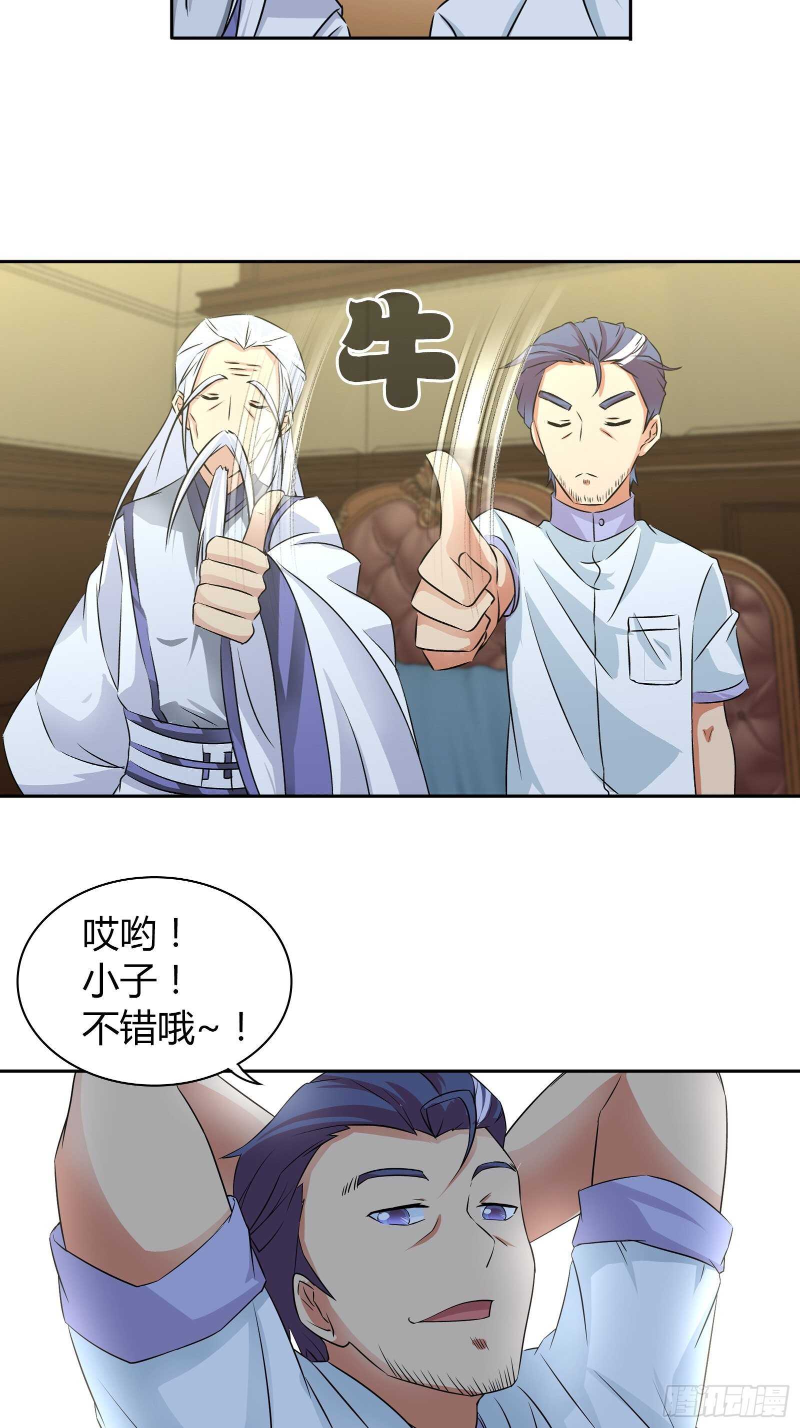 我是医生杨珊漫画,阴阳理论1图