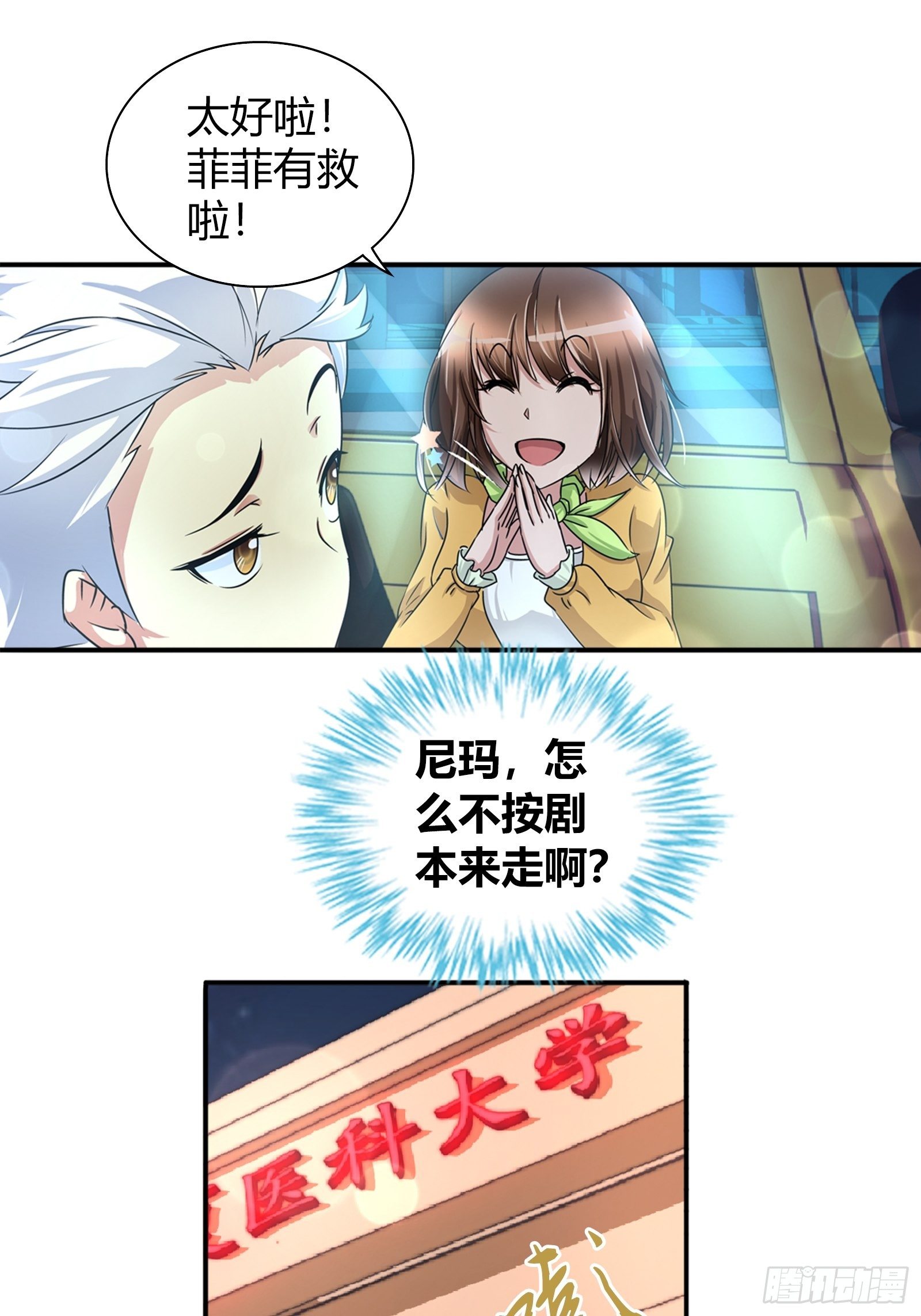 我是医神无删减全集在哪里看漫画,她是你女朋友？1图