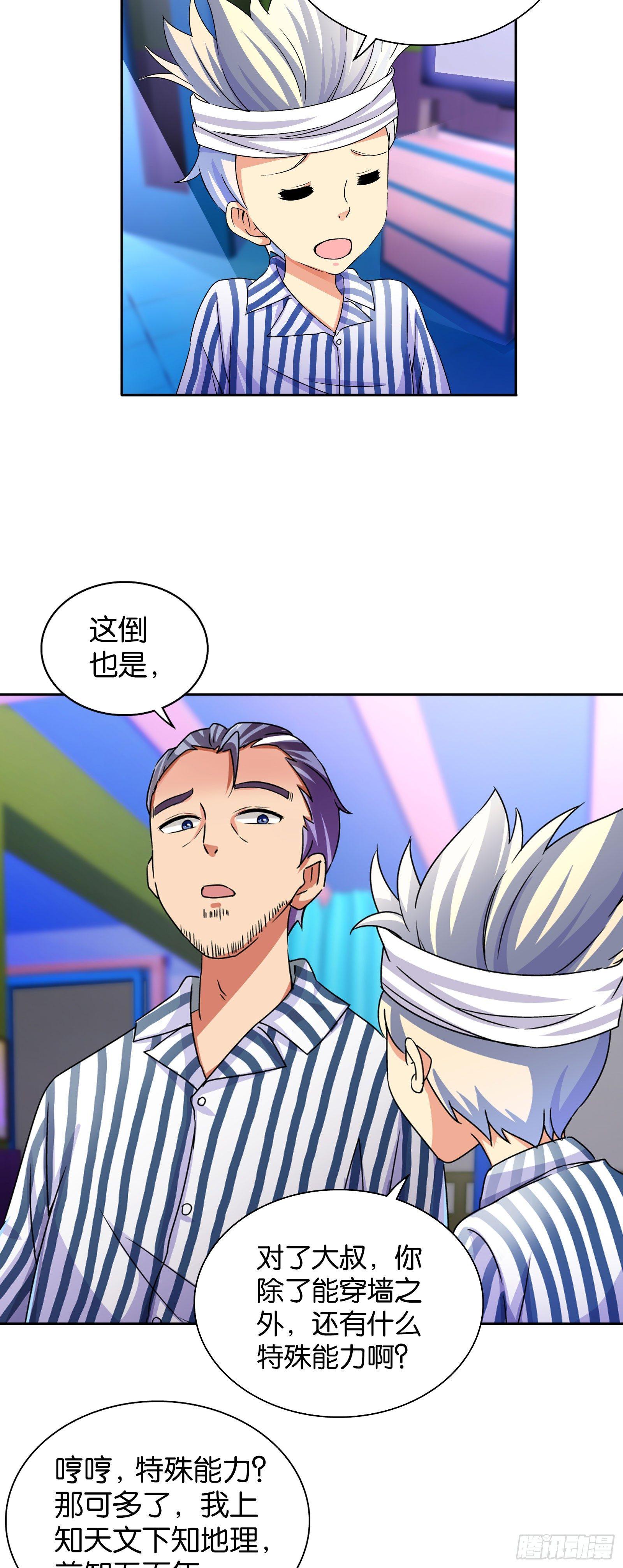 我是医生杨珊漫画,第五话1图