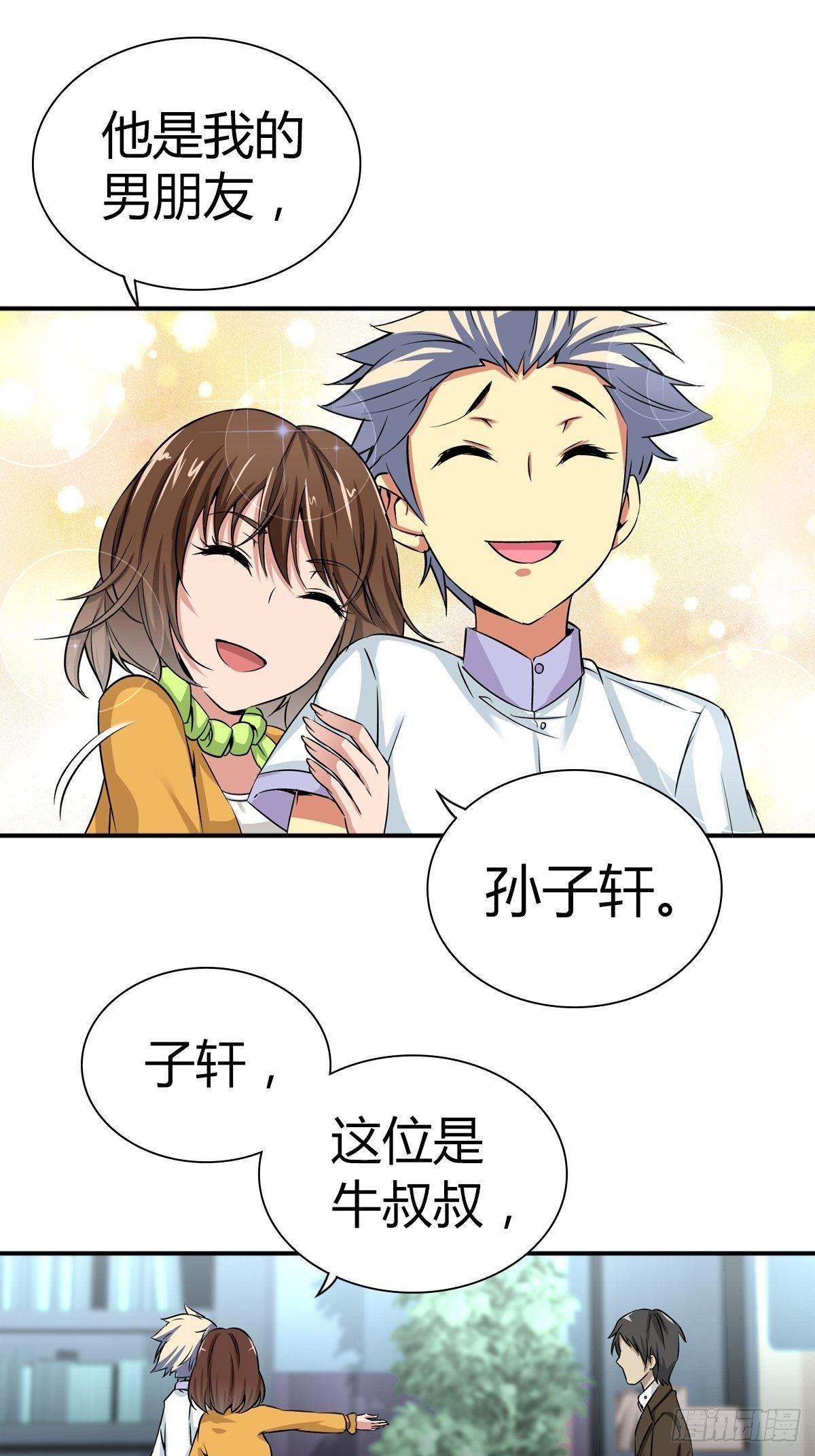 我是大仙尊漫画,冒牌男友2图