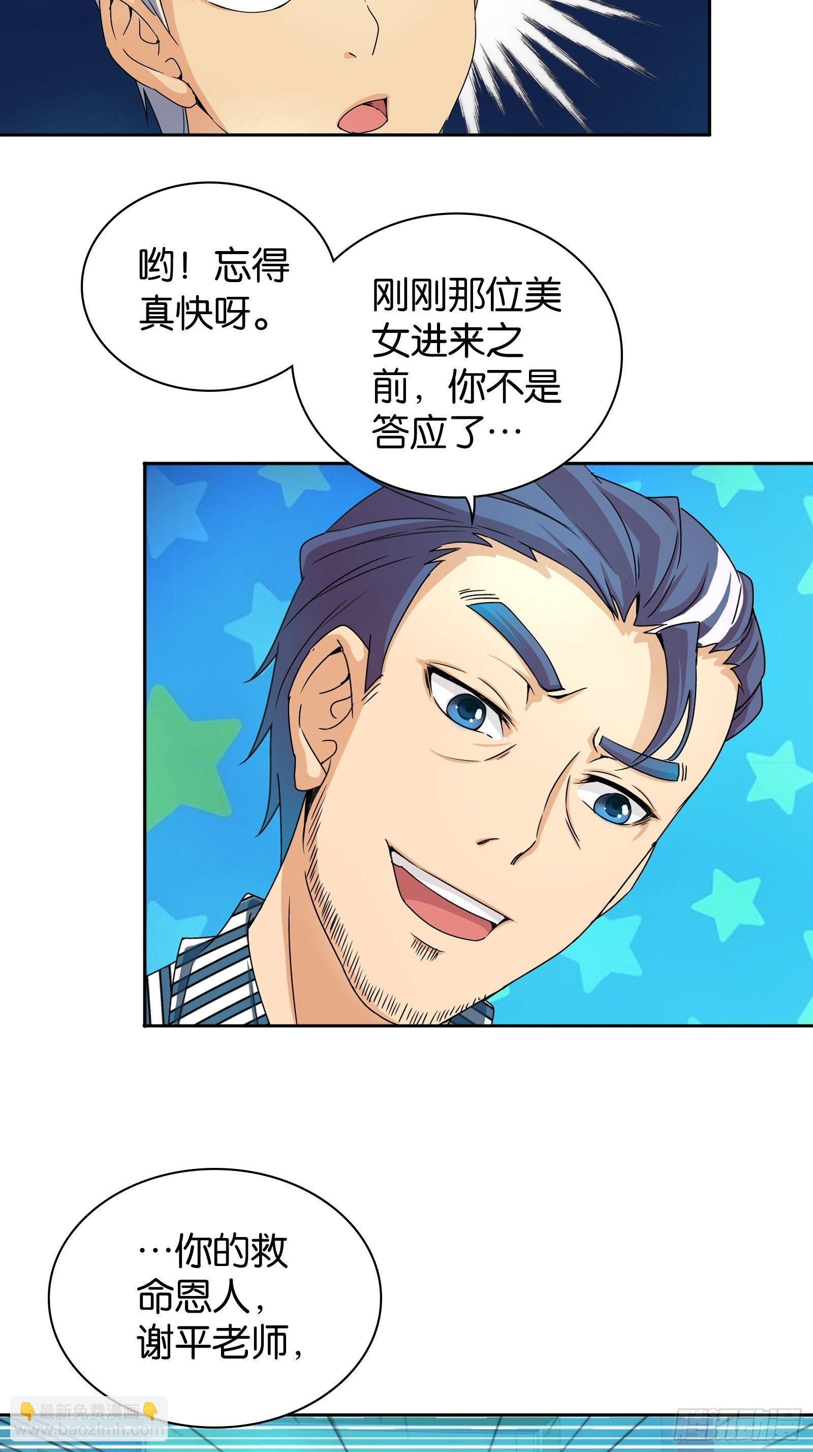 我是医生杨珊漫画,第十二话1图